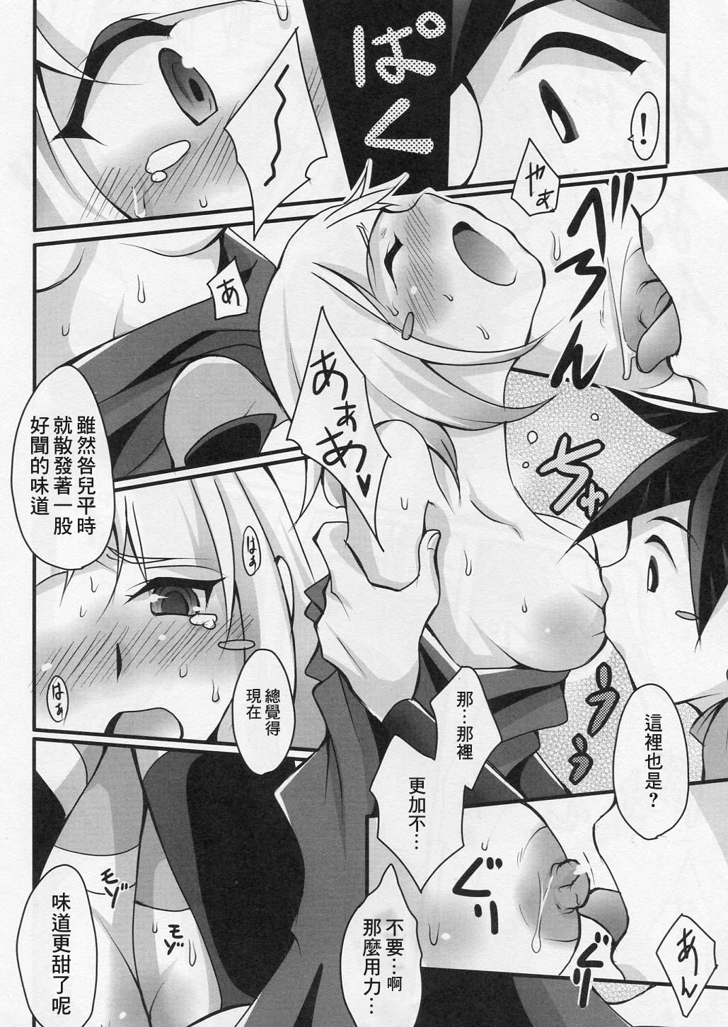 Iyaiyagatari page 7 full