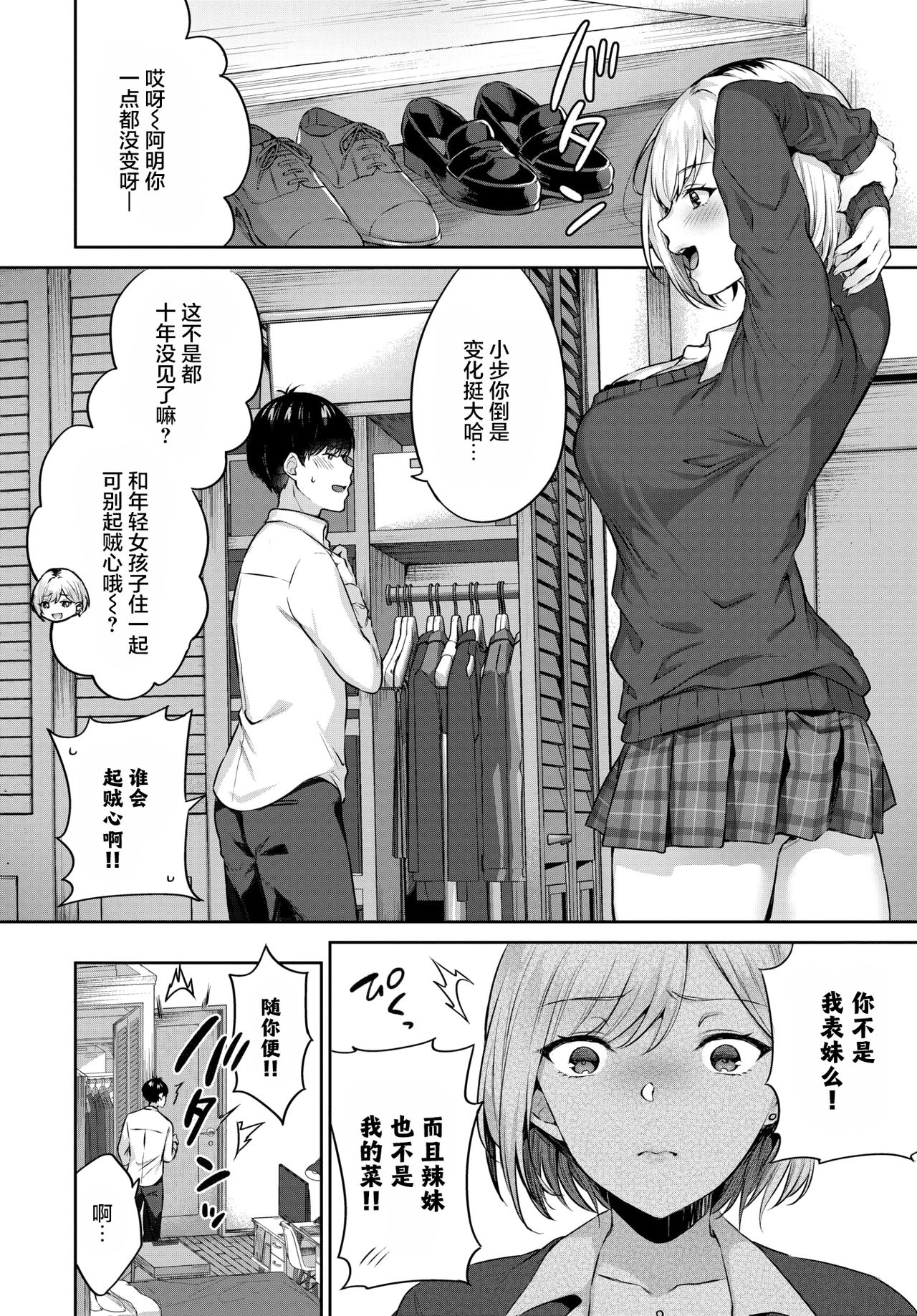 Oshikake Gal page 3 full