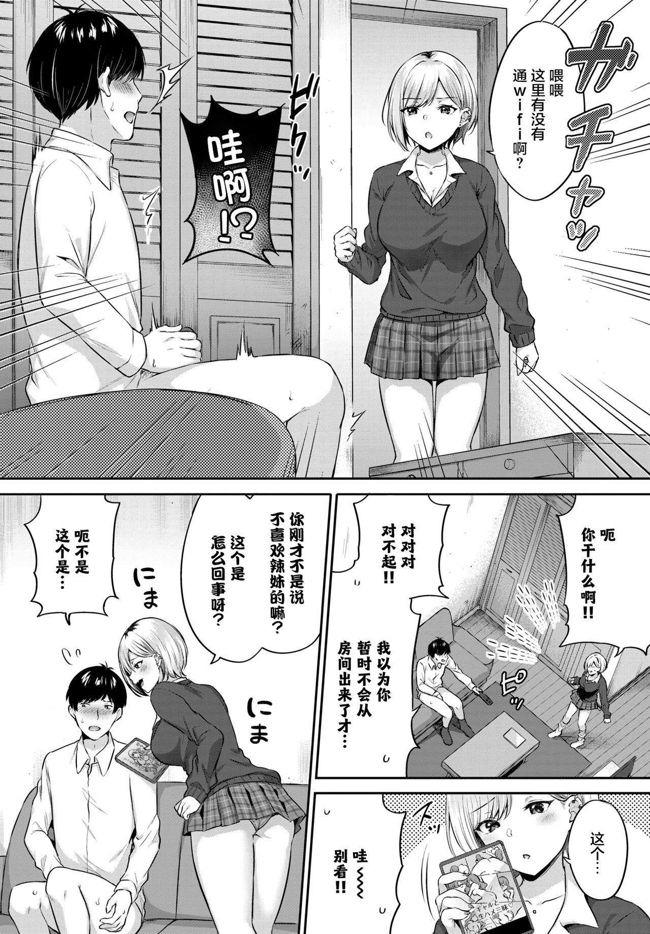 Oshikake Gal page 5 full