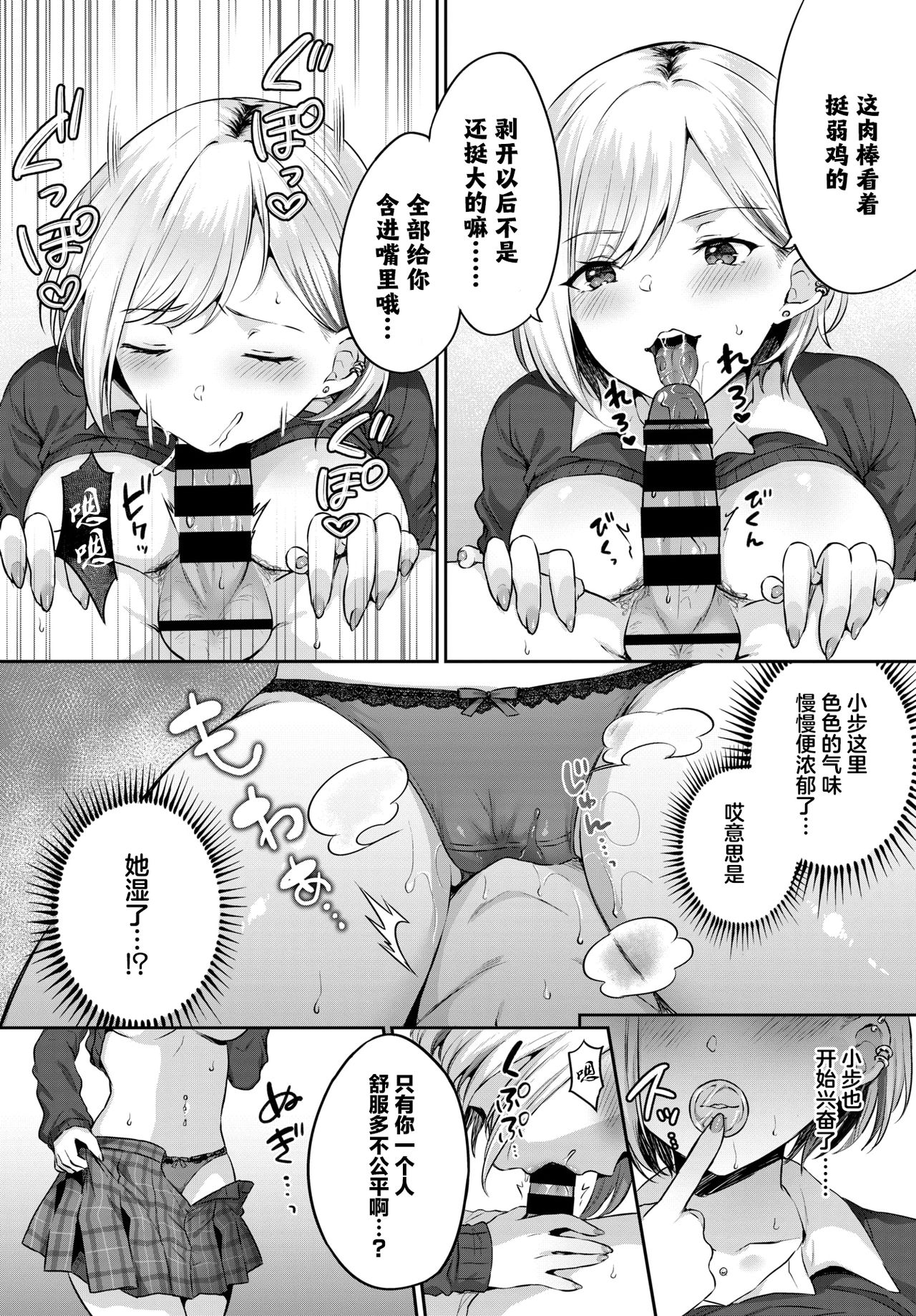 Oshikake Gal page 9 full