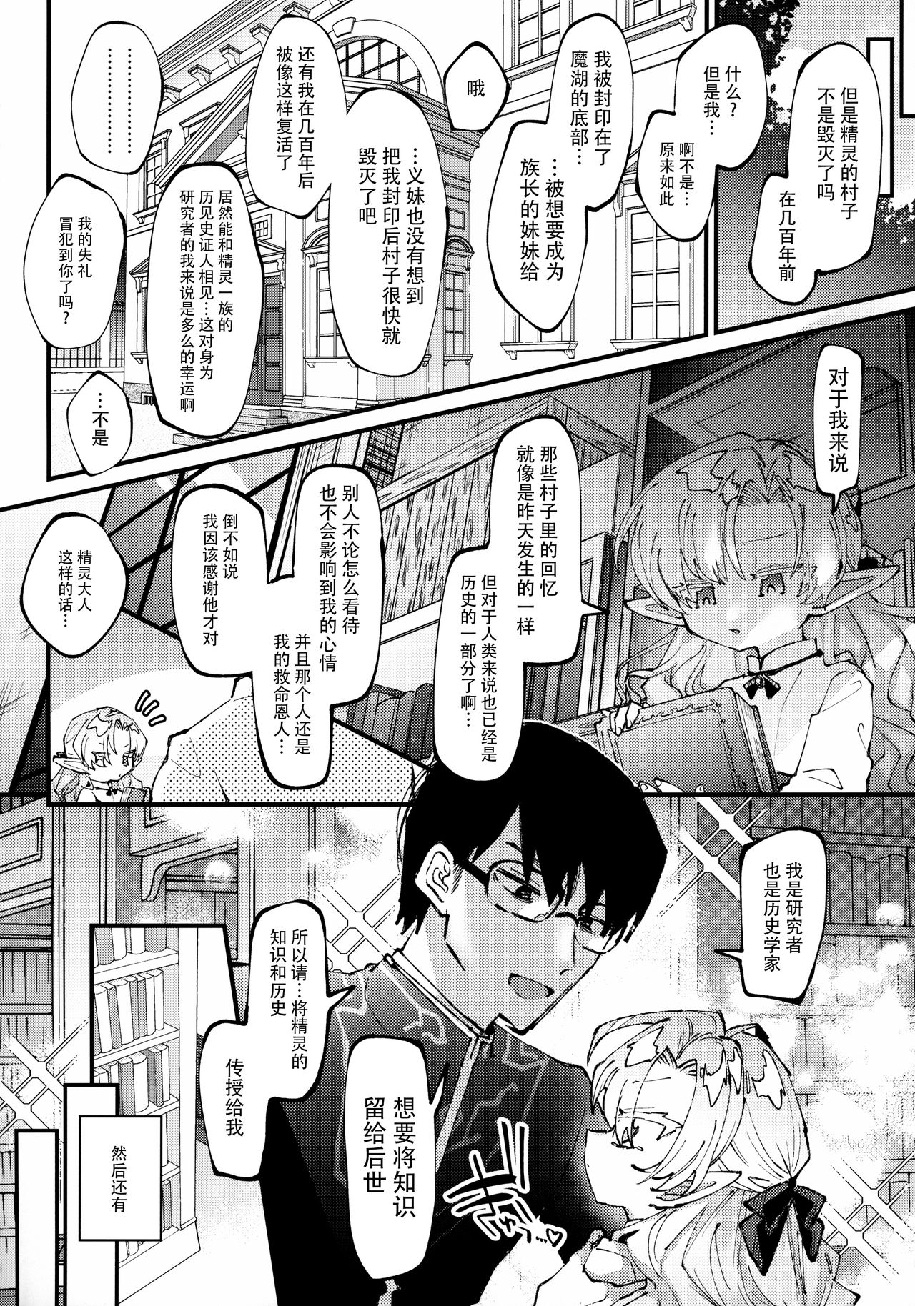 Mori de Hirotta Puniman Elf Katte ni Hamete Oyome-san ni Suru Hanashi page 7 full