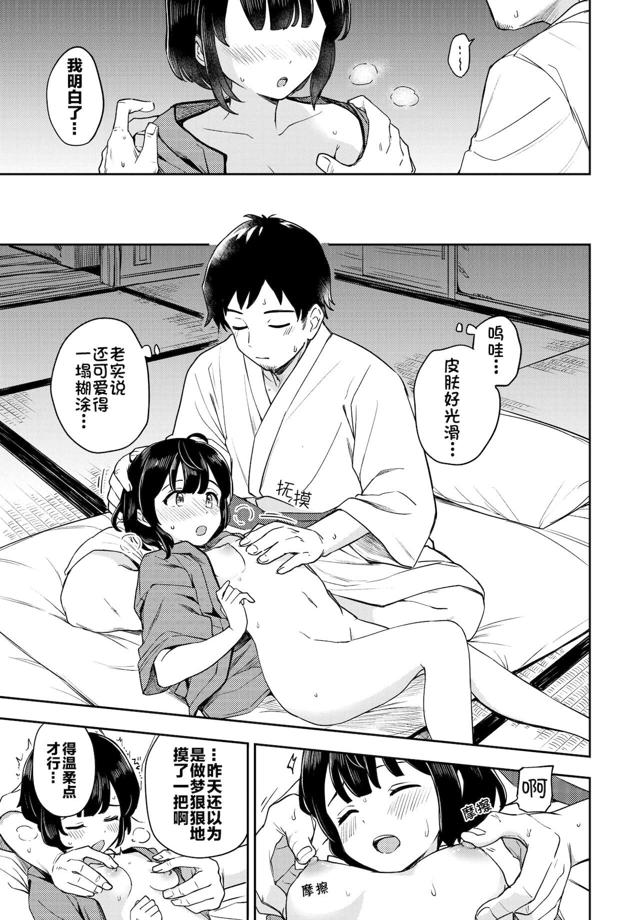 Tsubomi Yadori page 10 full