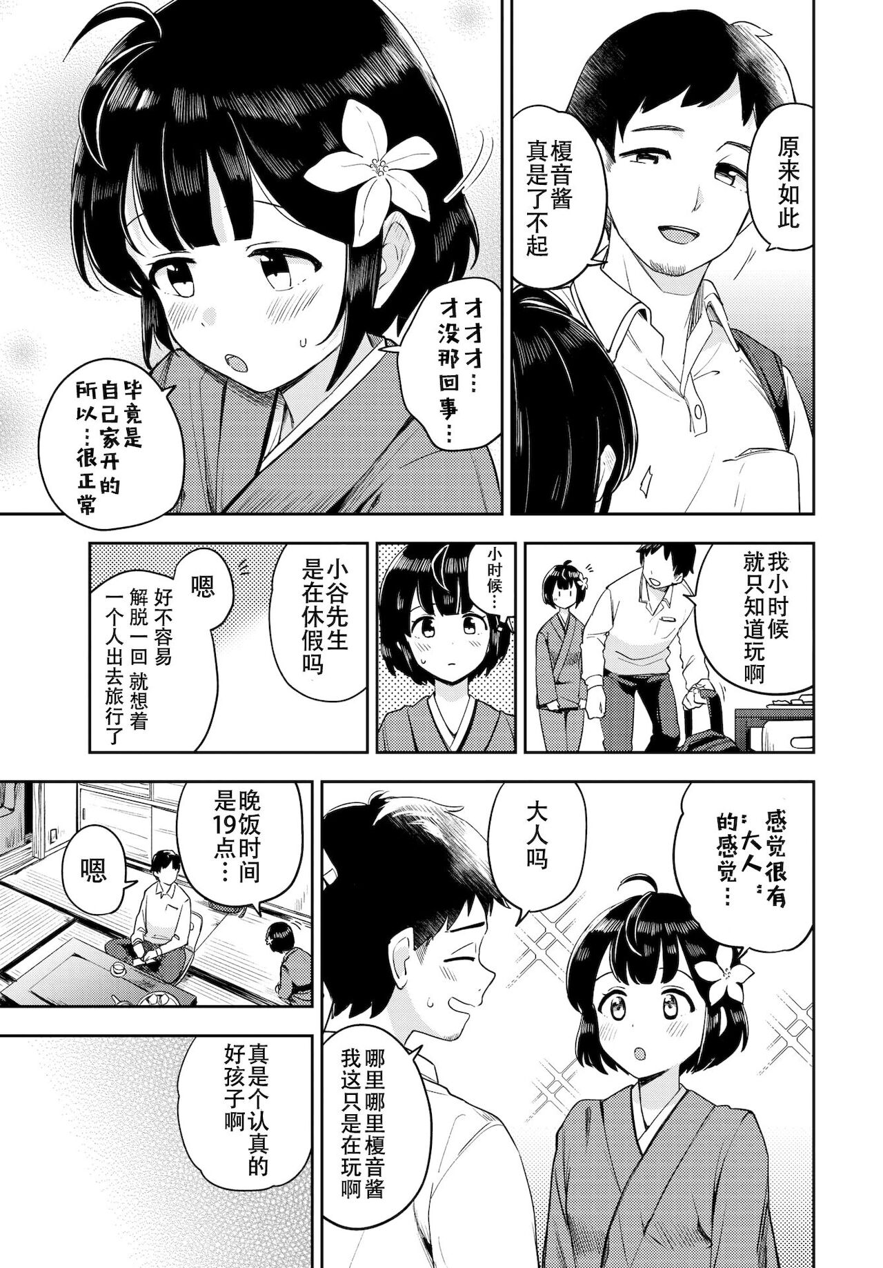 Tsubomi Yadori page 3 full