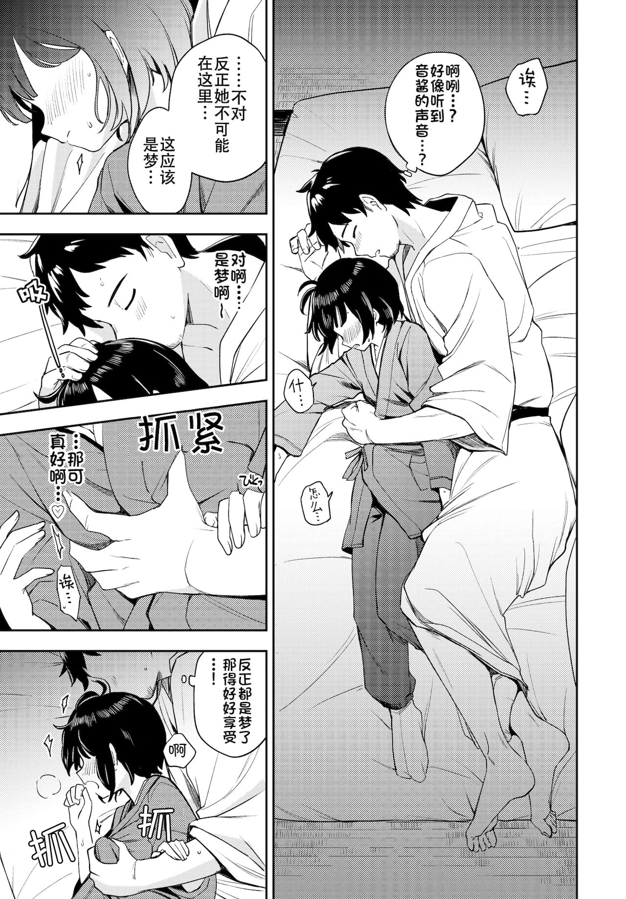 Tsubomi Yadori page 5 full