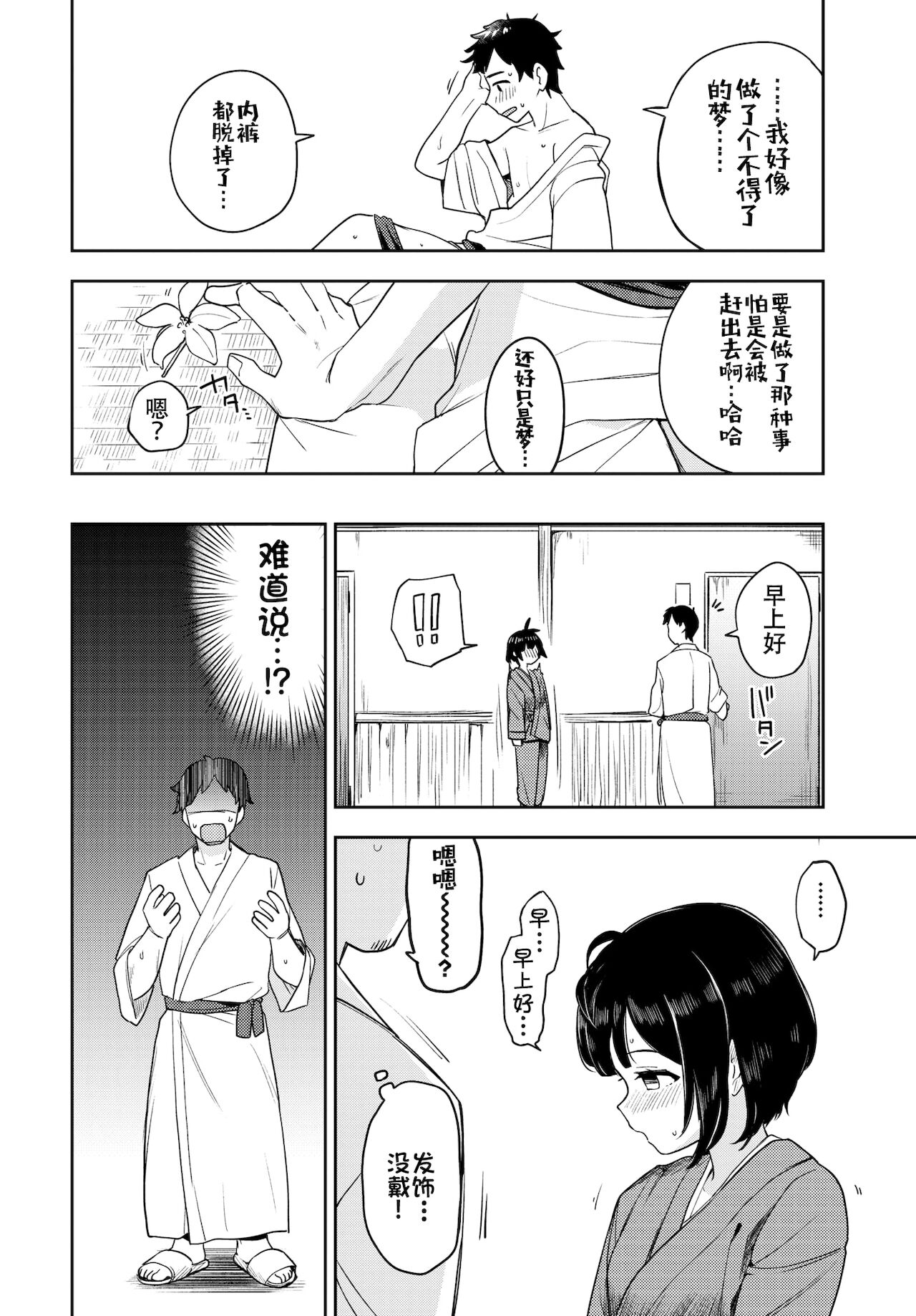 Tsubomi Yadori page 8 full