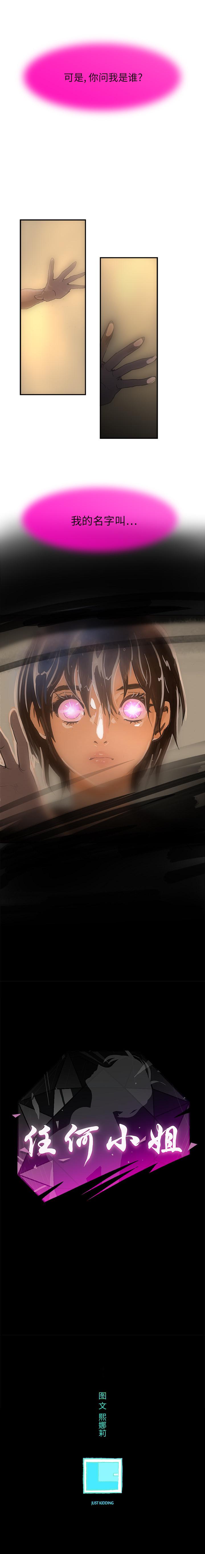 任何小姐 1-31 page 8 full