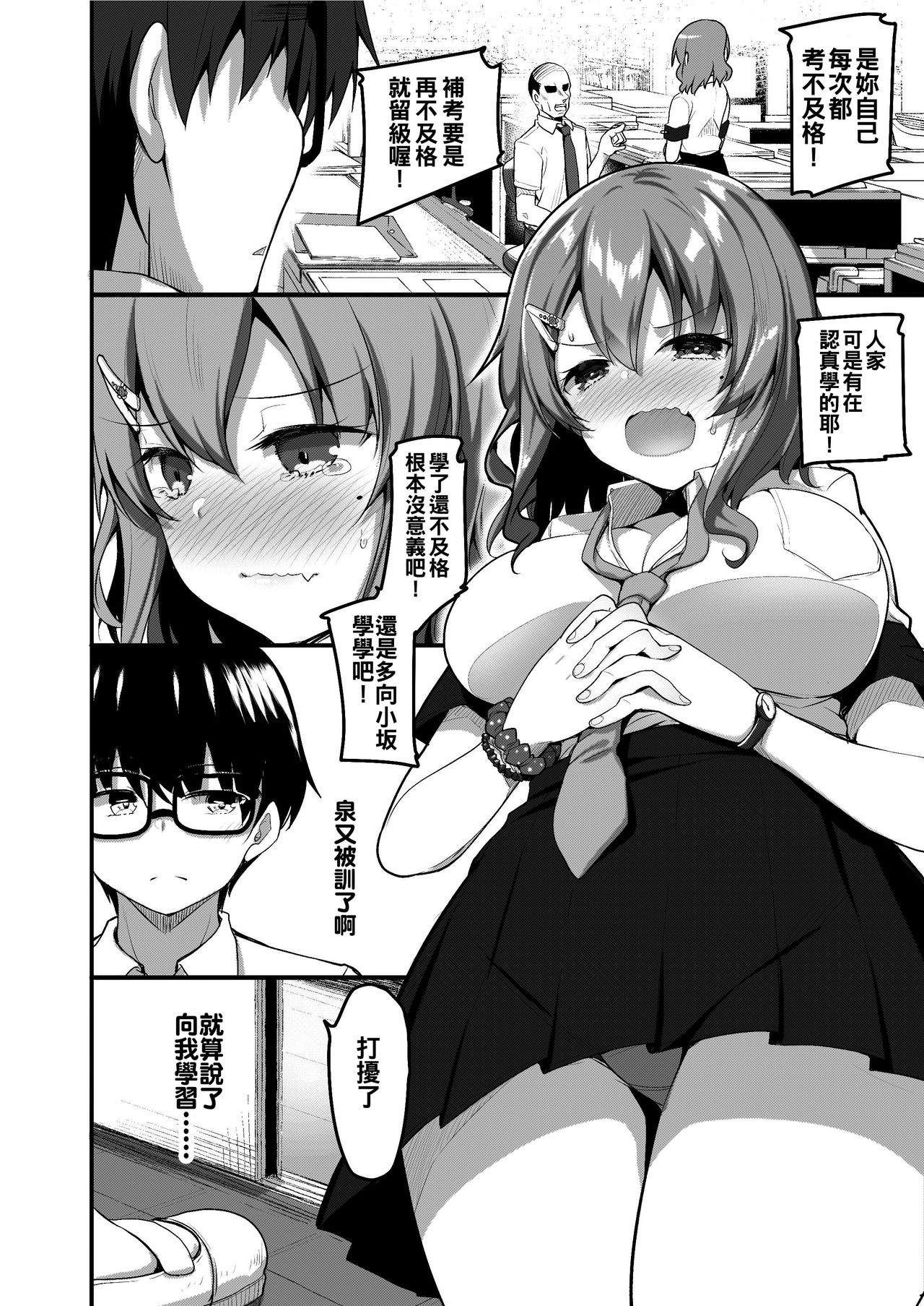 Futari no Ouchi Iede Musume to Doutei-kun no Torokeru Natsu page 4 full