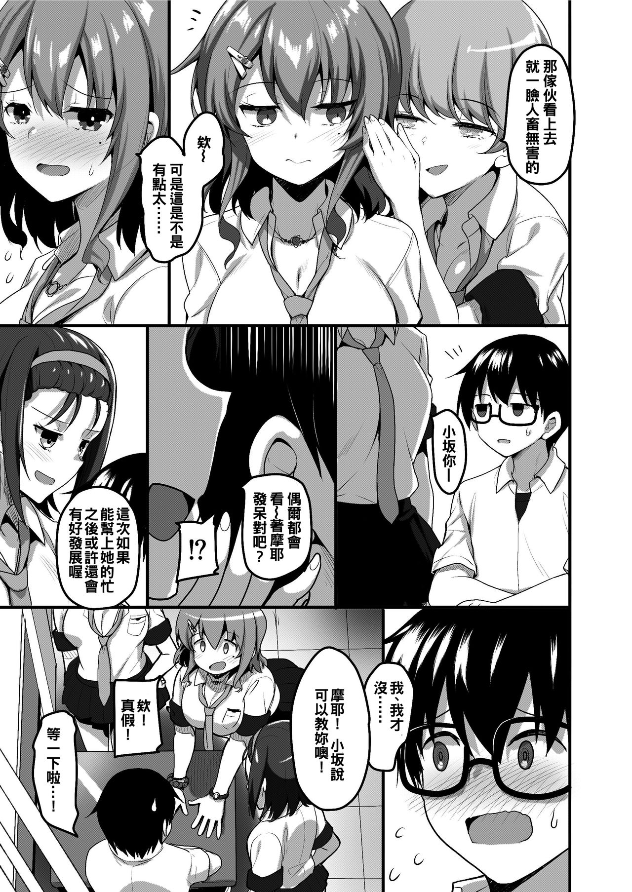 Futari no Ouchi Iede Musume to Doutei-kun no Torokeru Natsu page 7 full
