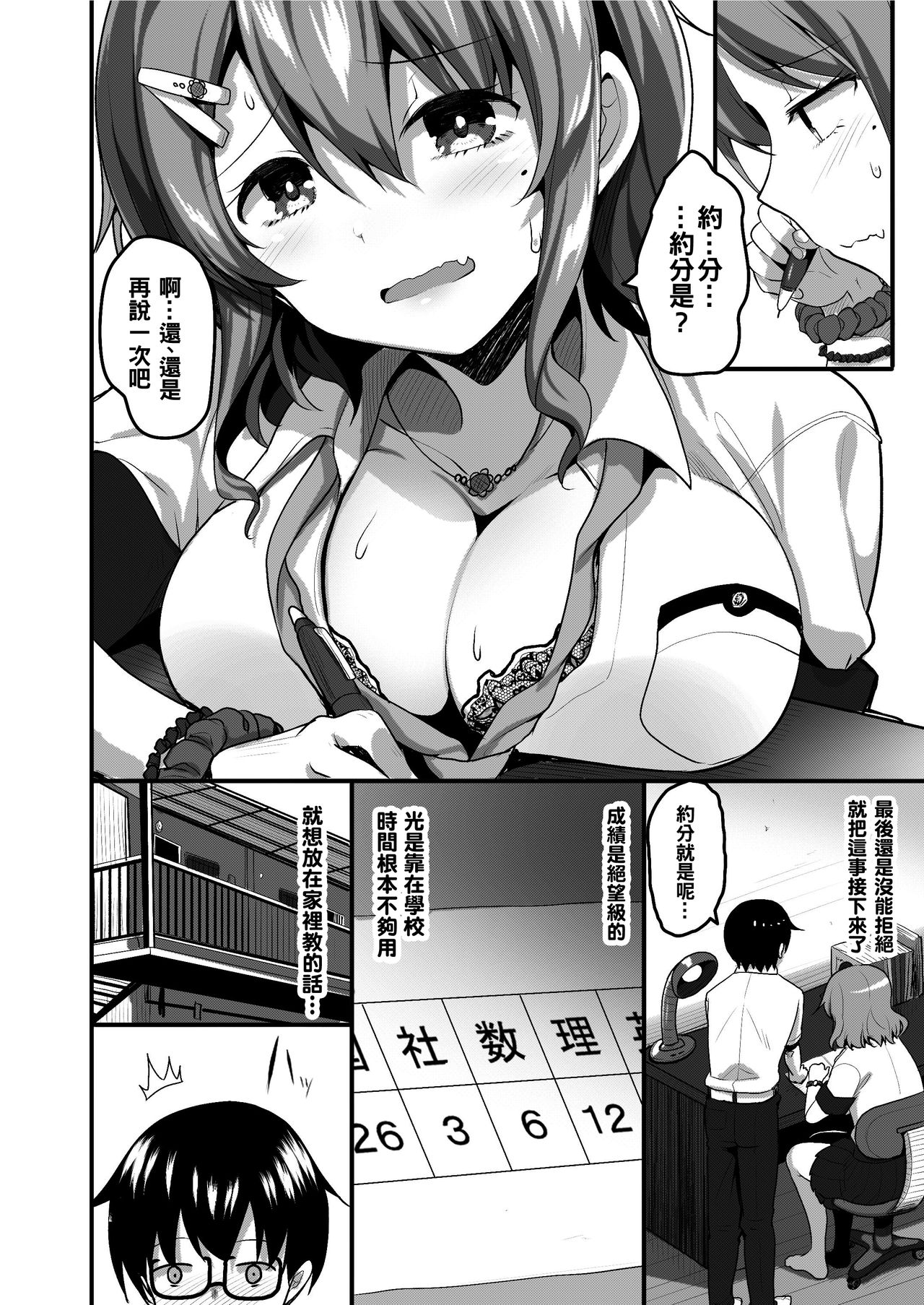 Futari no Ouchi Iede Musume to Doutei-kun no Torokeru Natsu page 8 full