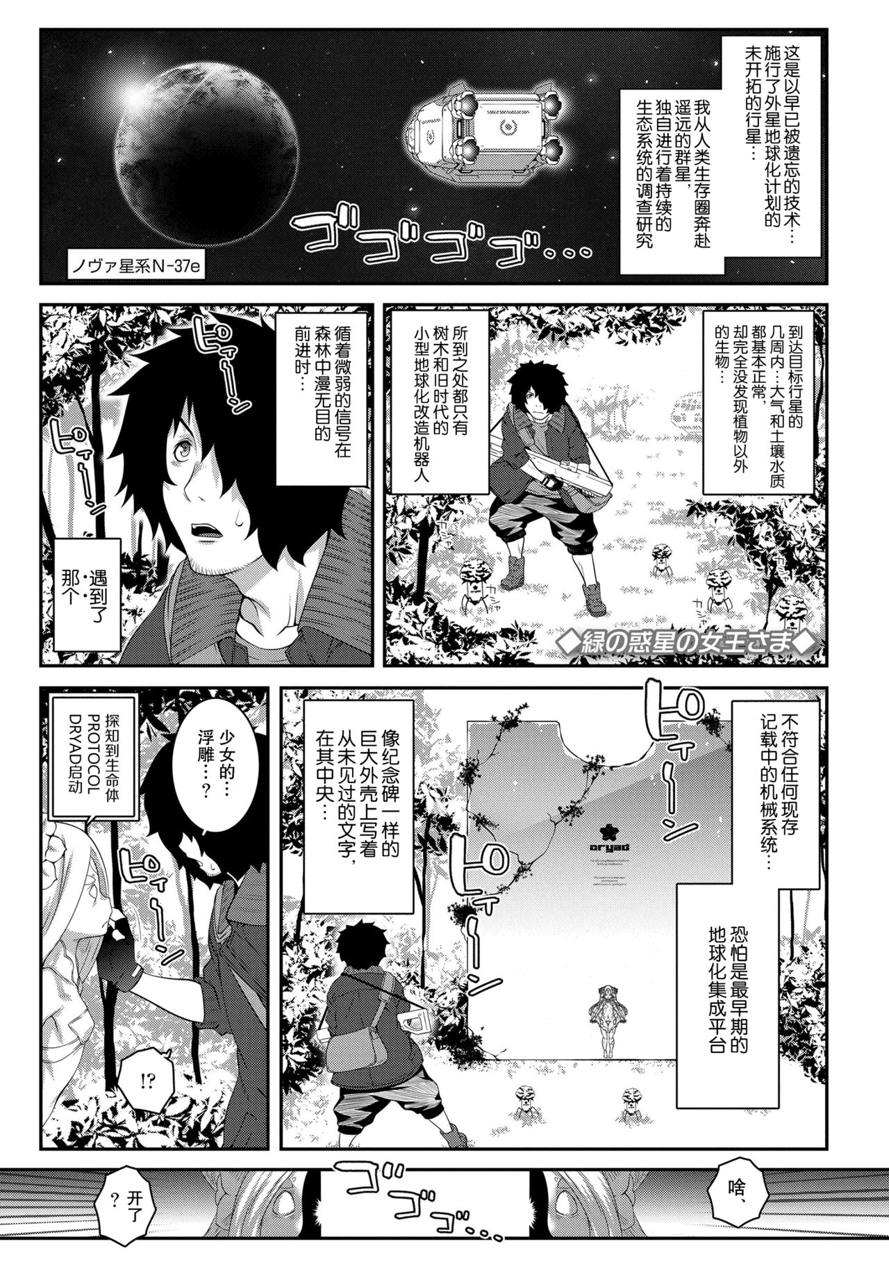 Midori no Wakusei no Joousama | 绿色星球的女王陛下 page 1 full