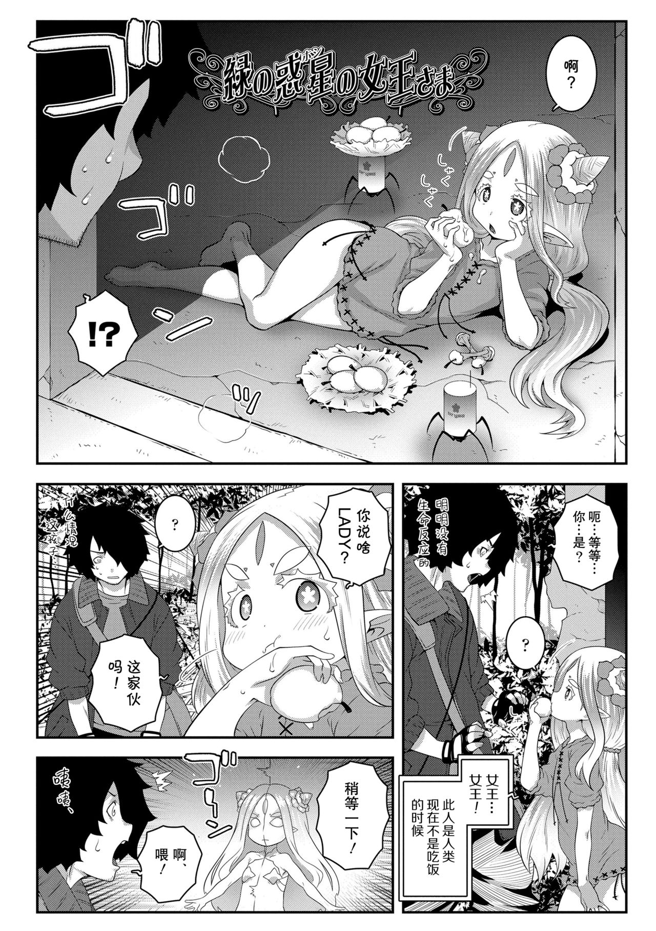 Midori no Wakusei no Joousama | 绿色星球的女王陛下 page 2 full