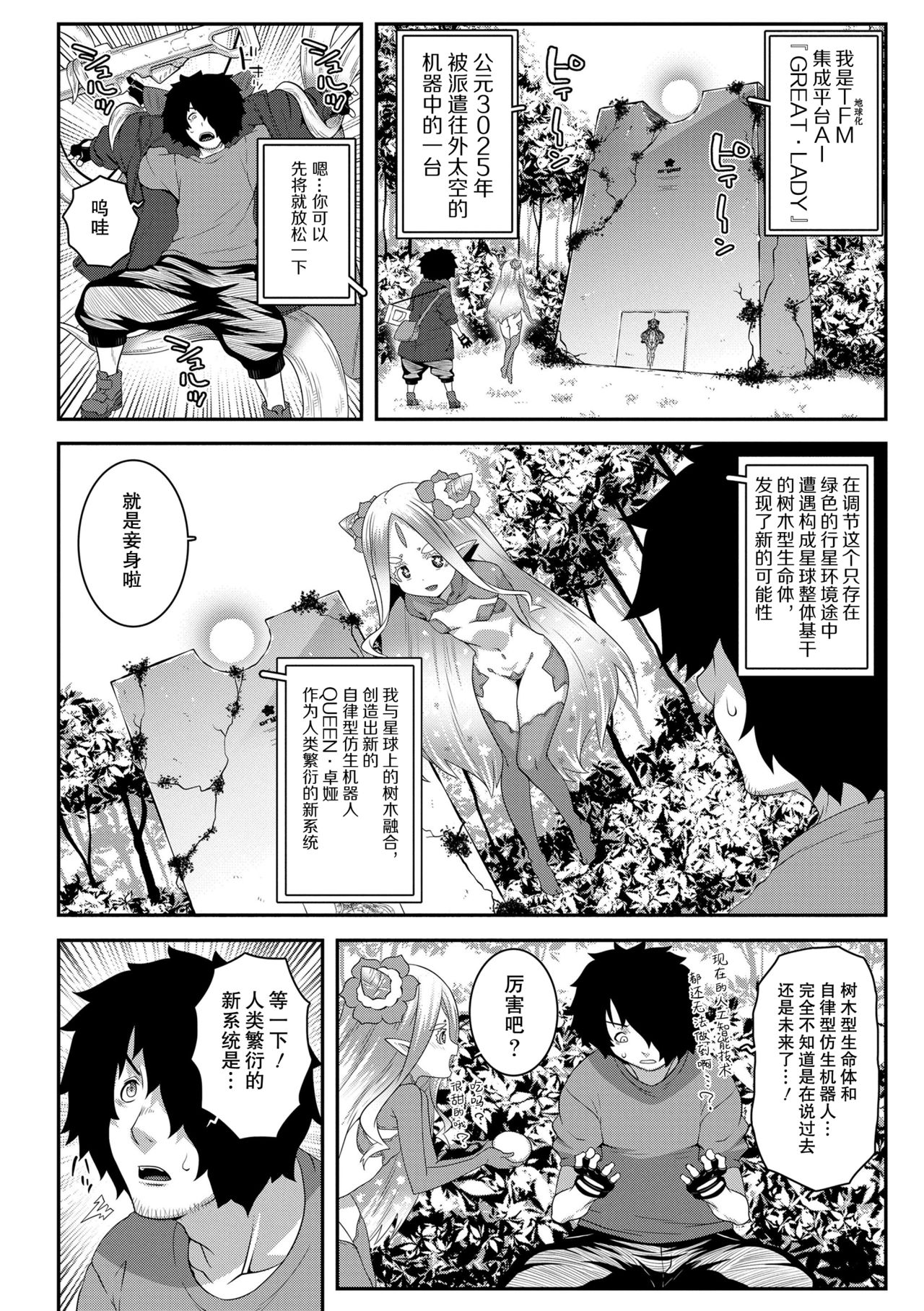 Midori no Wakusei no Joousama | 绿色星球的女王陛下 page 4 full