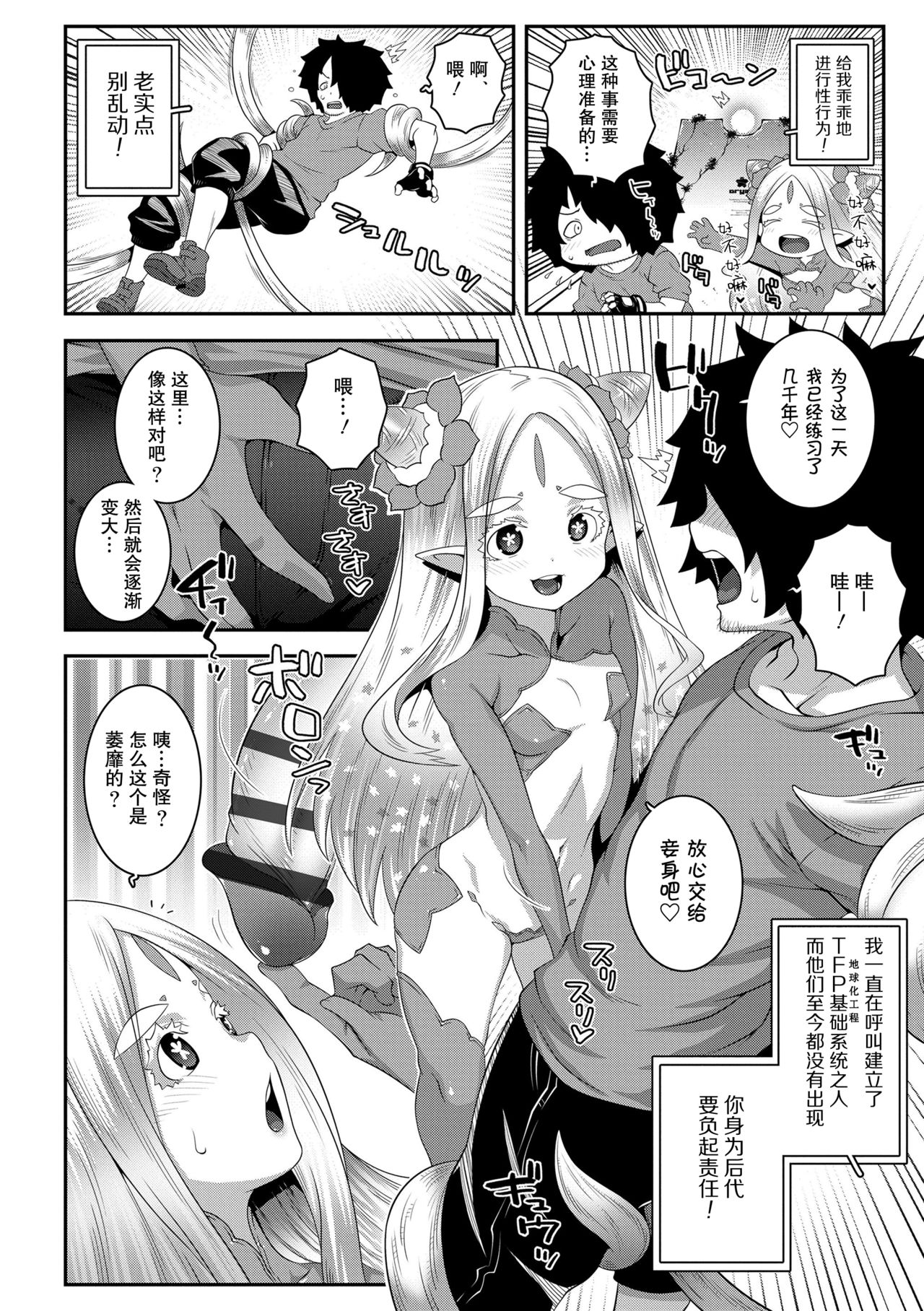 Midori no Wakusei no Joousama | 绿色星球的女王陛下 page 6 full
