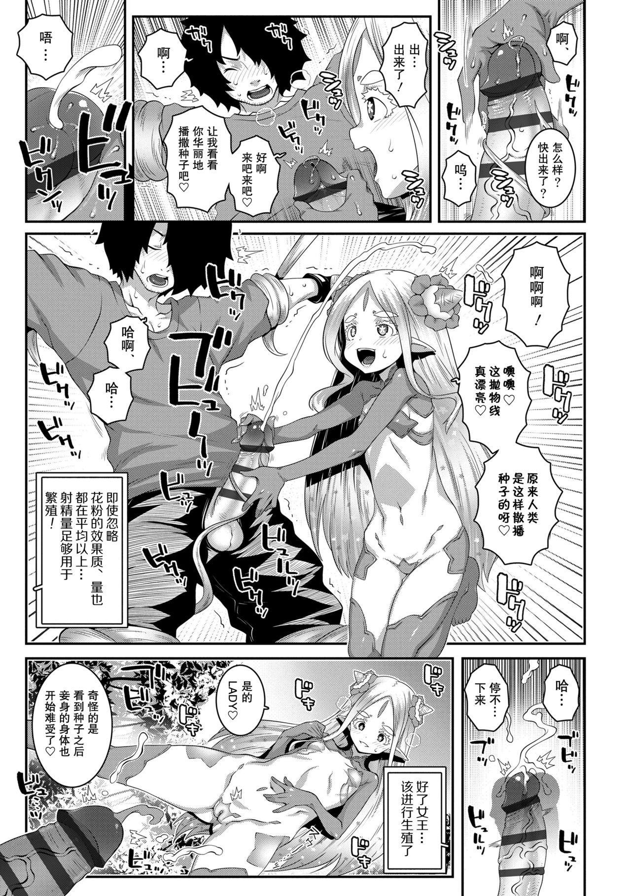Midori no Wakusei no Joousama | 绿色星球的女王陛下 page 9 full