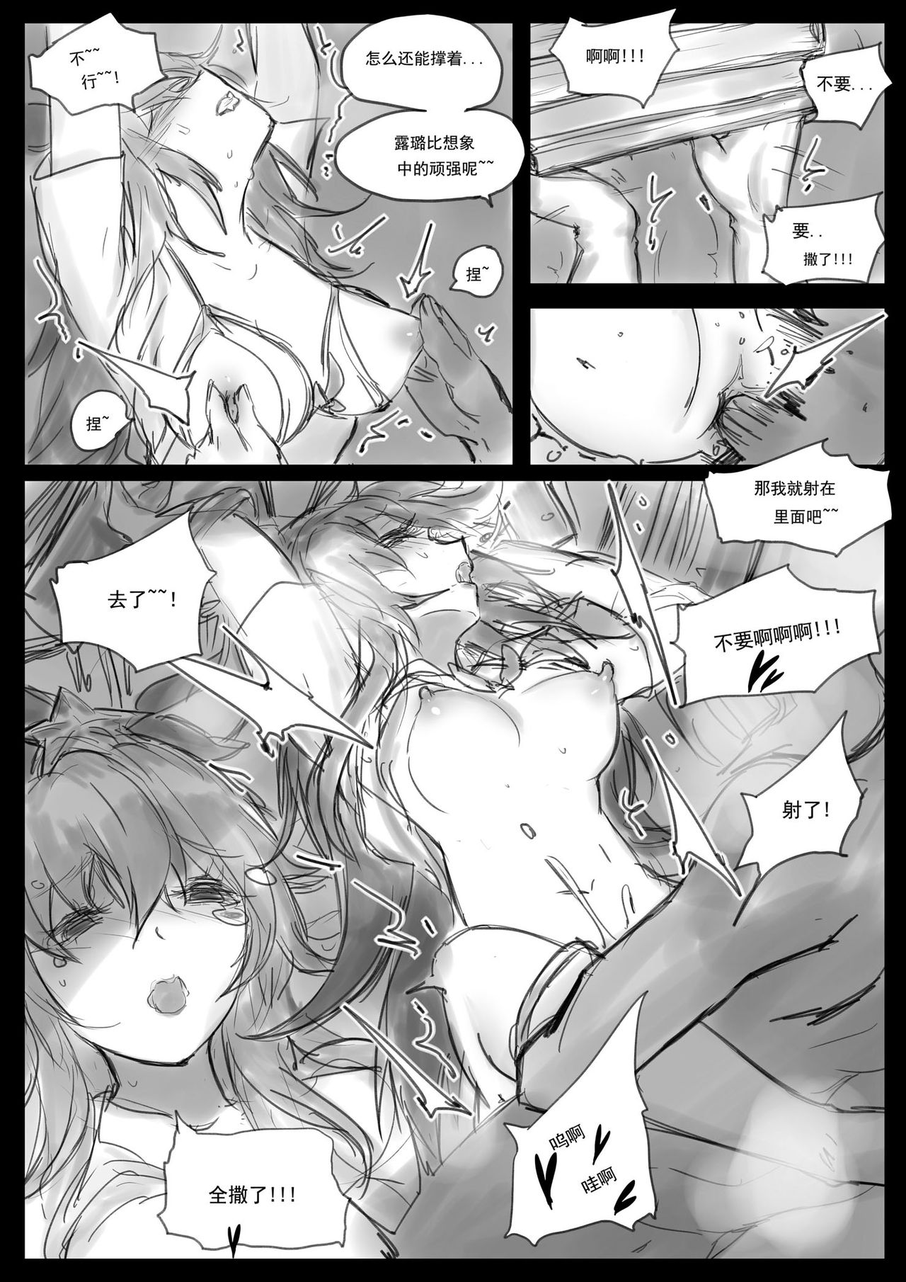 守护者之Xing3 page 10 full