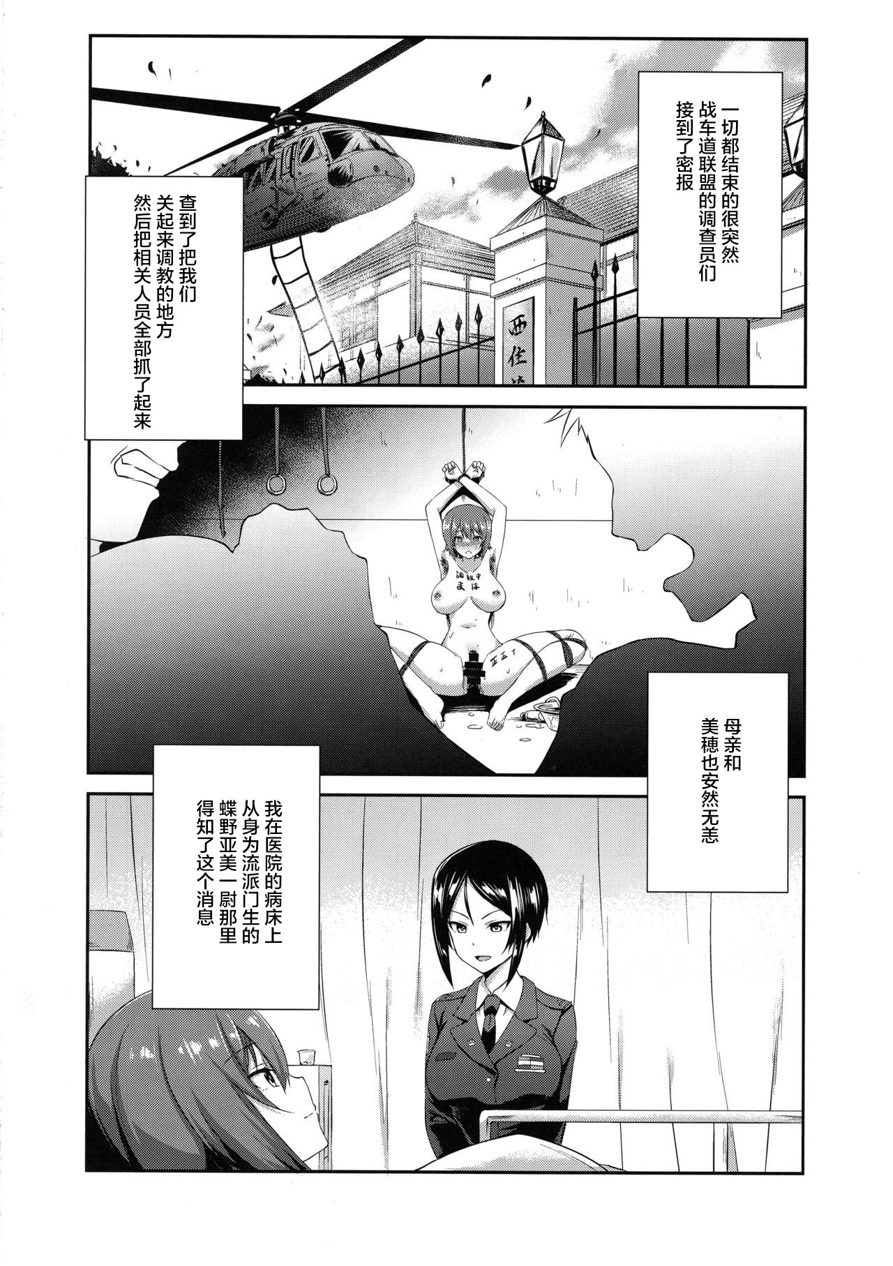 Nishizumi-ryuu Iemoto no Sodatekata - Maho no Baai Jou page 6 full