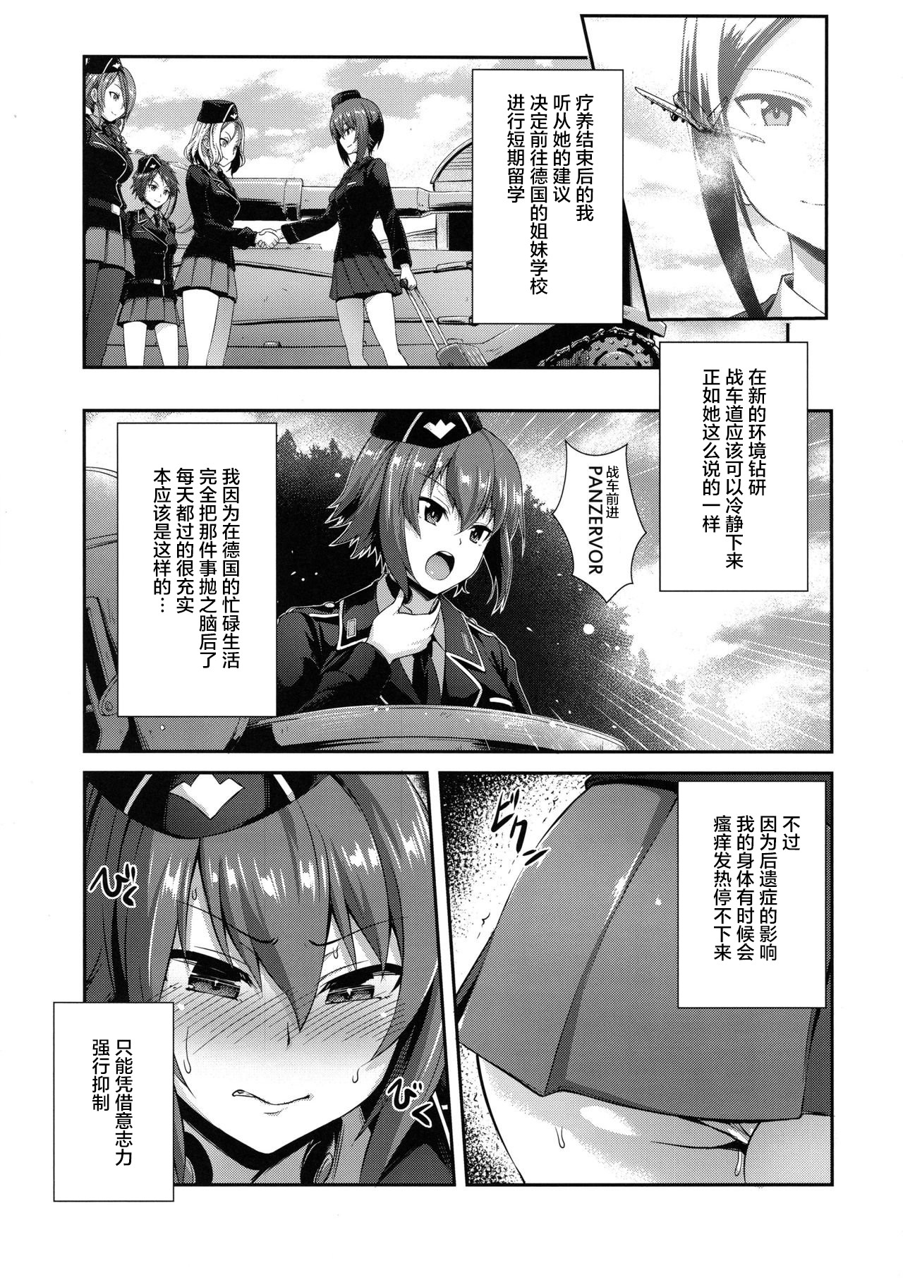 Nishizumi-ryuu Iemoto no Sodatekata - Maho no Baai Jou page 7 full