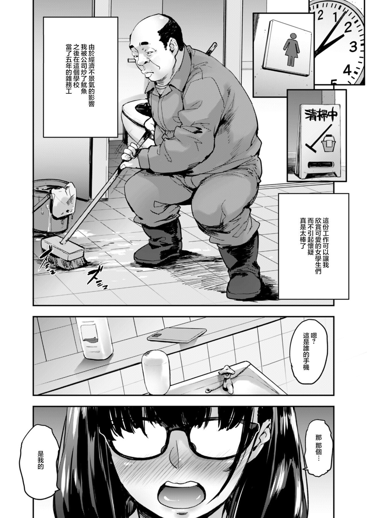 Jidori J-kei Choukyou Shichau zo page 5 full