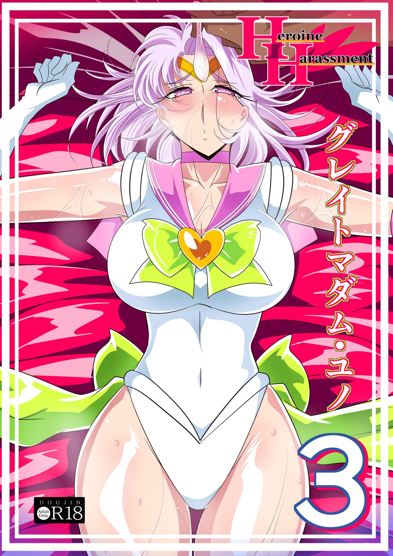 Heroine Harassment Great Madame Yuubari Yuno 3 page 2 full