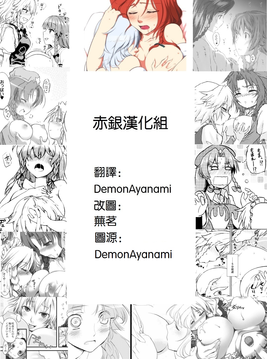 Composition Mix 7 "Chissaku temo Ii yo ne!" | 是小咲夜又何妨！ page 3 full