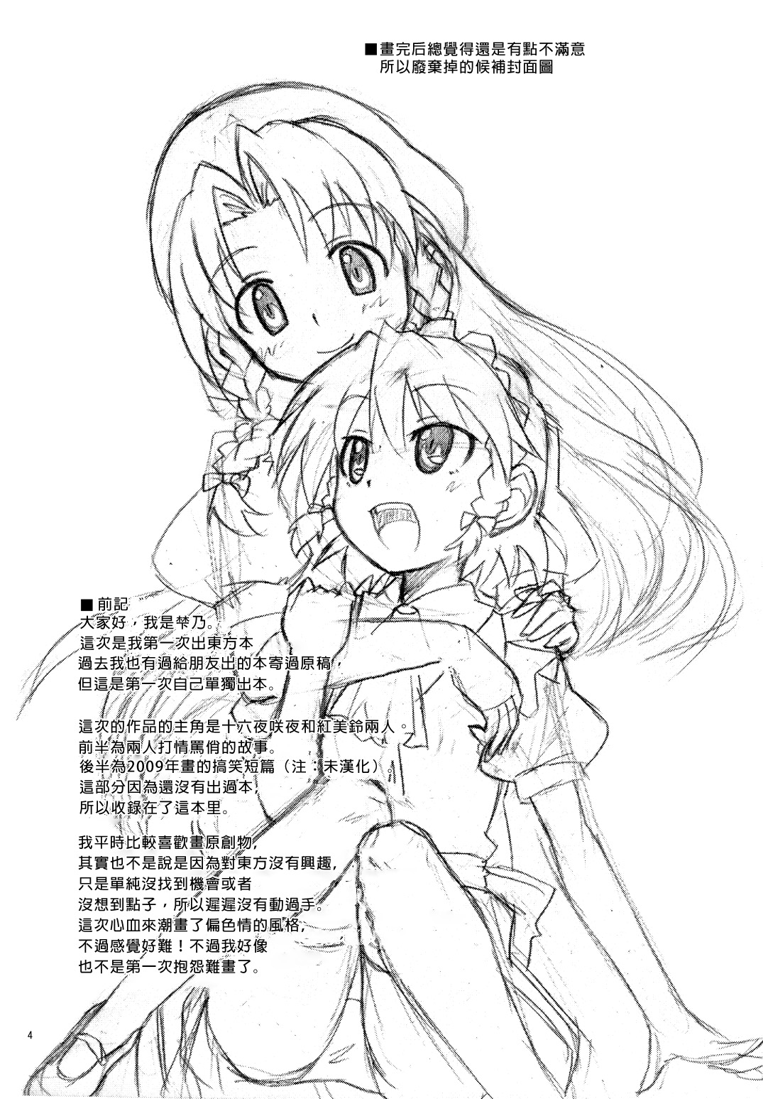 Composition Mix 7 "Chissaku temo Ii yo ne!" | 是小咲夜又何妨！ page 5 full