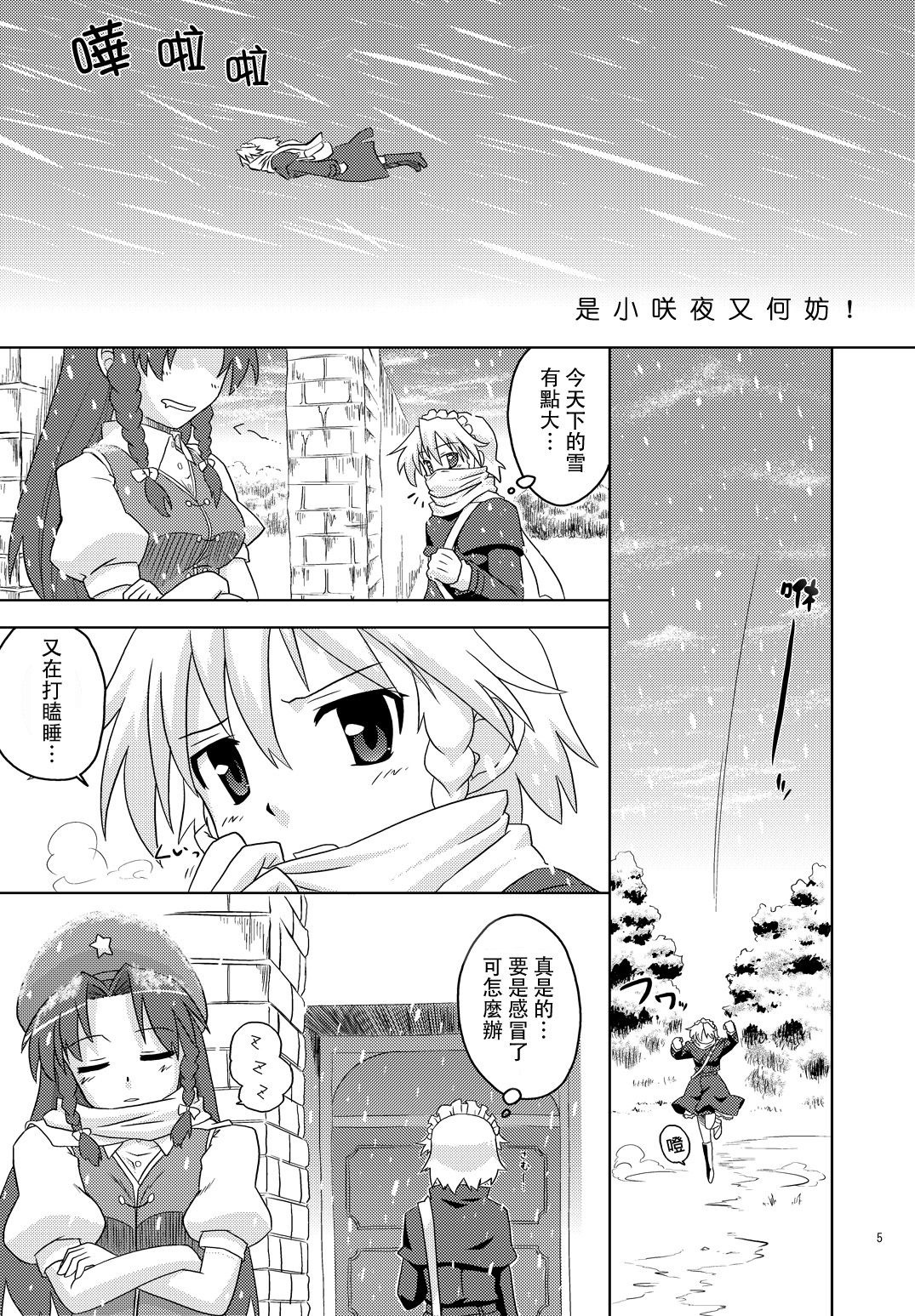Composition Mix 7 "Chissaku temo Ii yo ne!" | 是小咲夜又何妨！ page 6 full