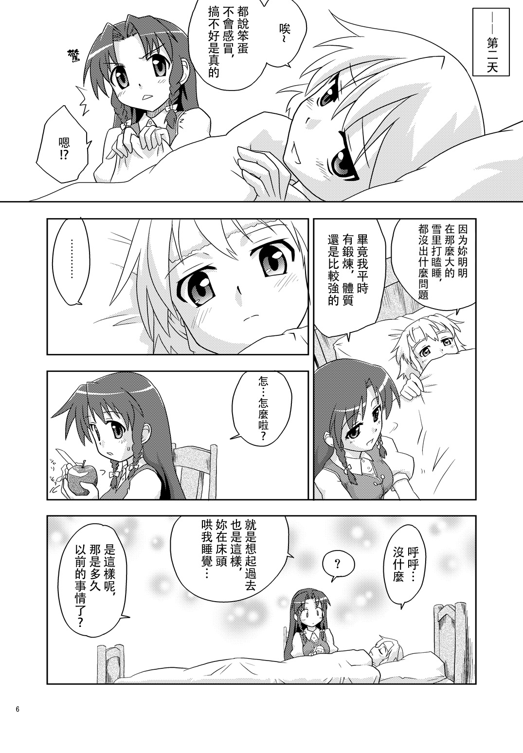 Composition Mix 7 "Chissaku temo Ii yo ne!" | 是小咲夜又何妨！ page 7 full