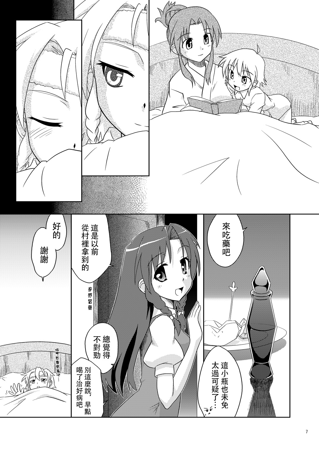 Composition Mix 7 "Chissaku temo Ii yo ne!" | 是小咲夜又何妨！ page 8 full