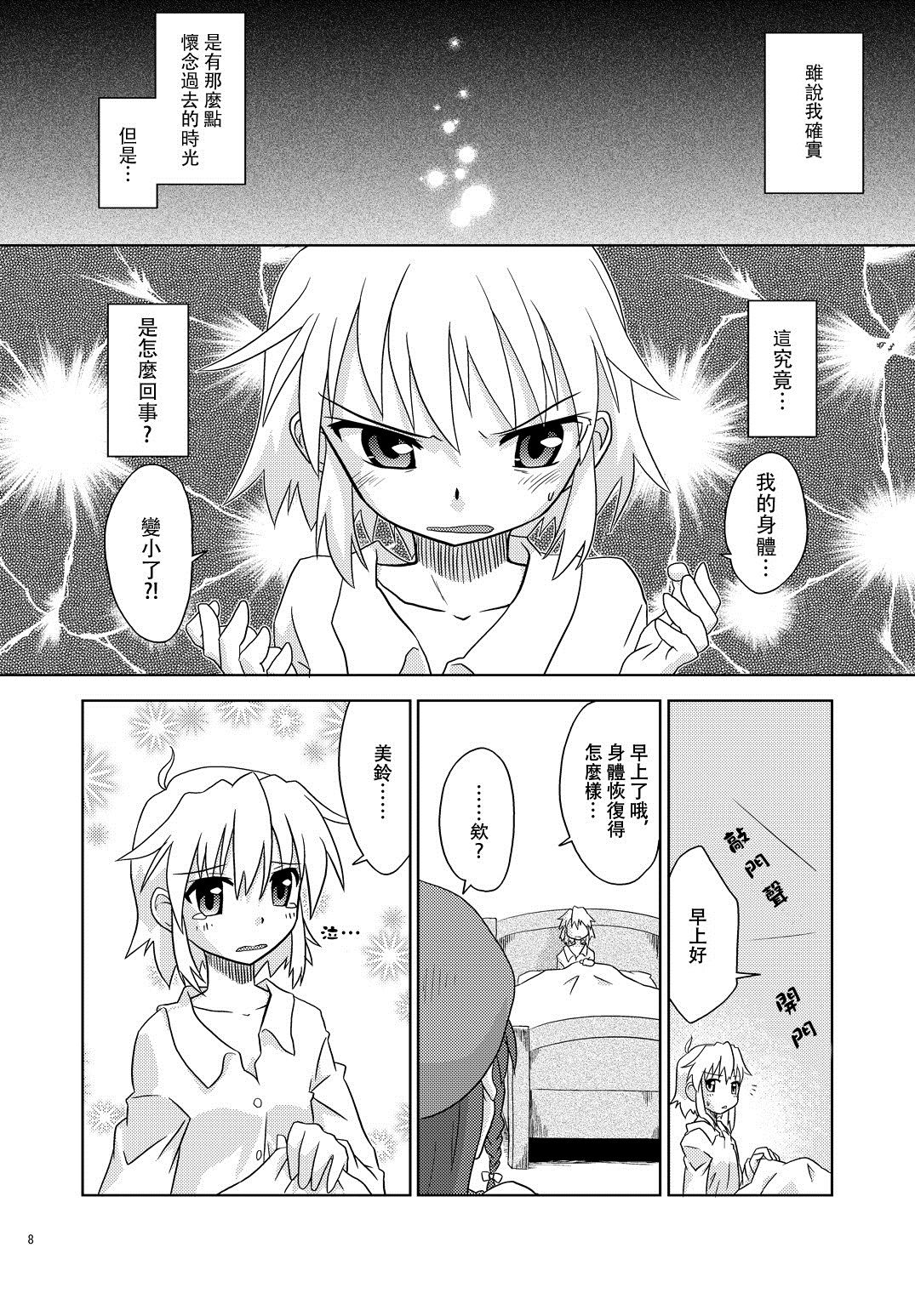 Composition Mix 7 "Chissaku temo Ii yo ne!" | 是小咲夜又何妨！ page 9 full