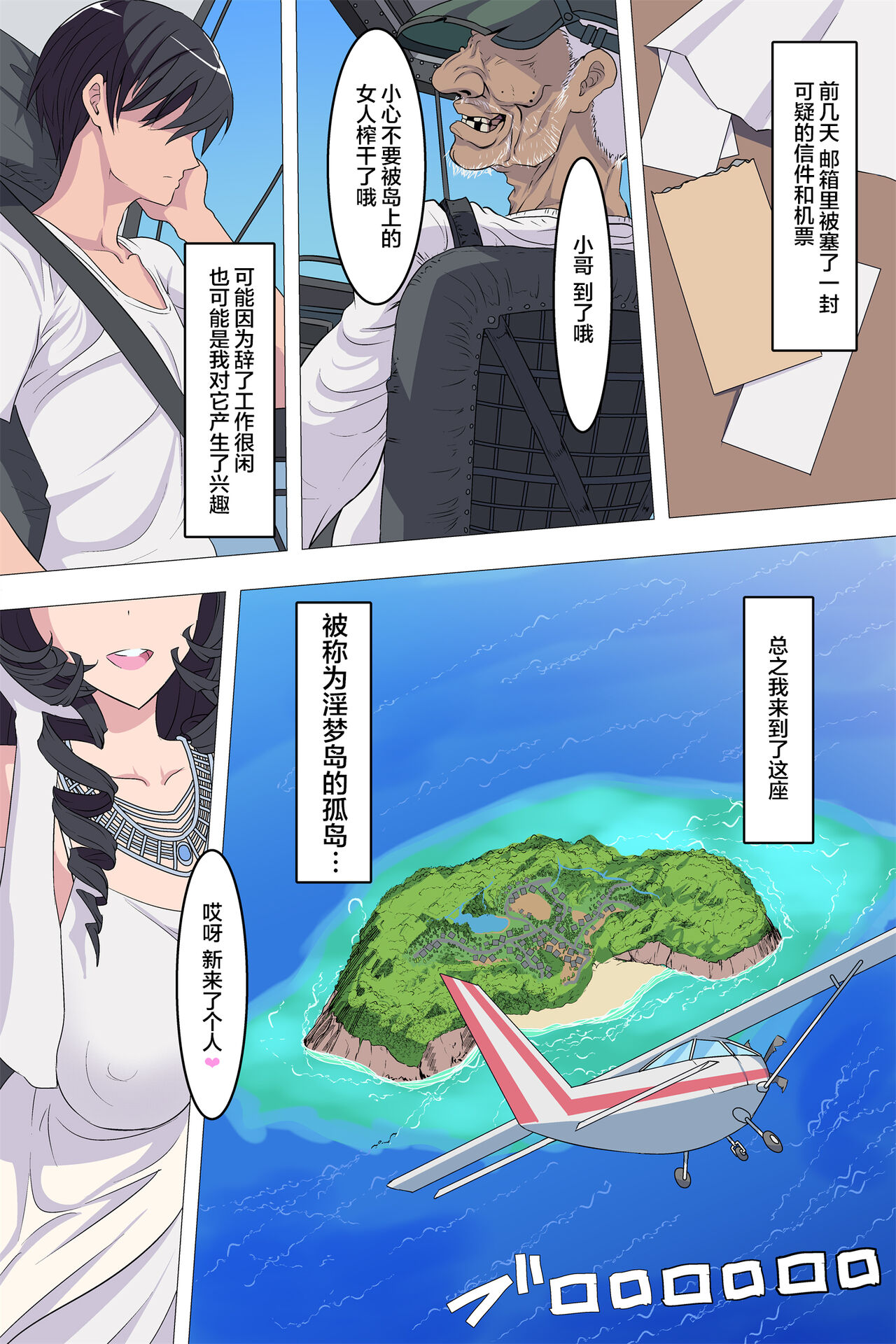 Gyaku Rinkan Sakusei Shima wa Chijo Darake【枫原万叶汉化】 page 3 full