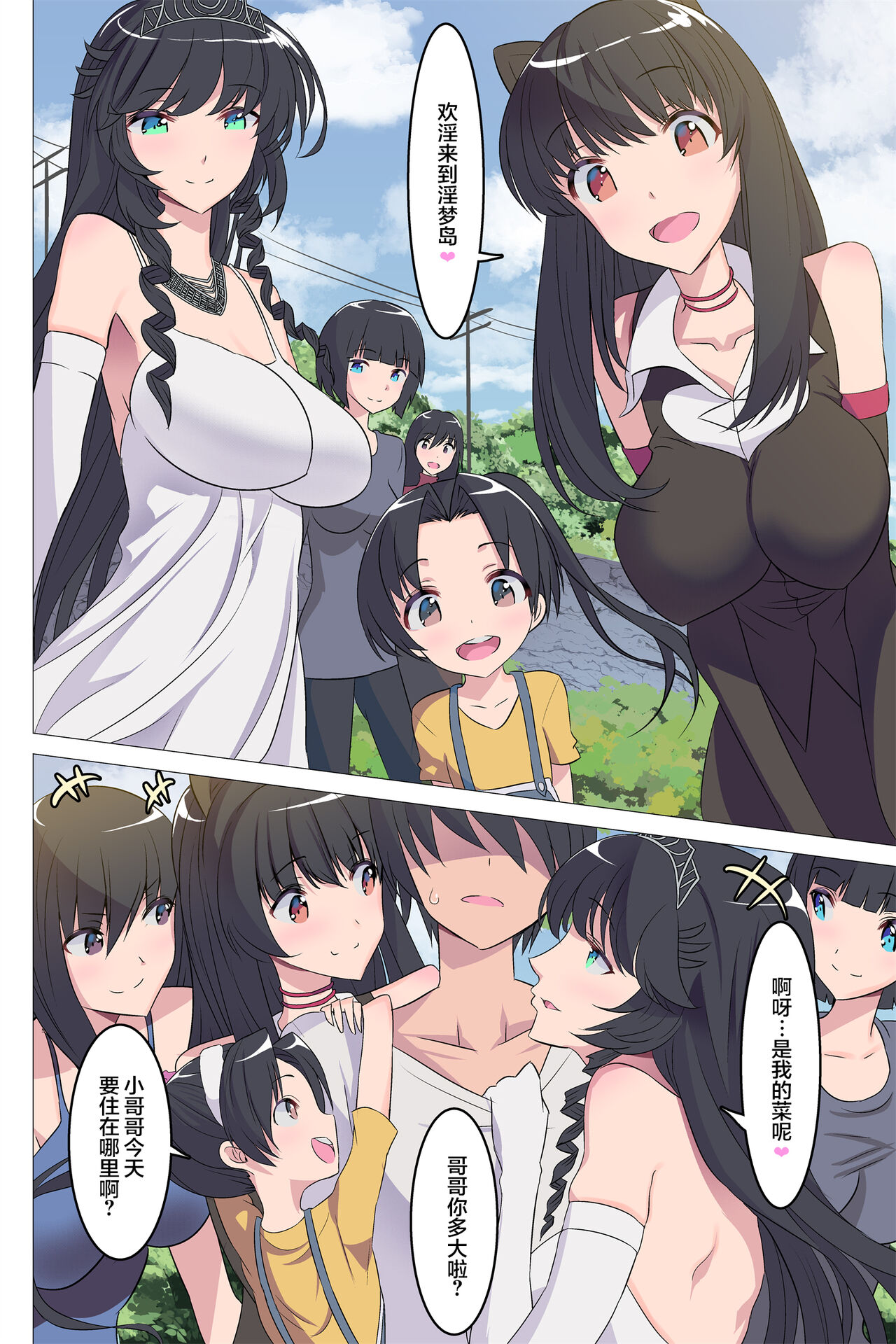 Gyaku Rinkan Sakusei Shima wa Chijo Darake【枫原万叶汉化】 page 4 full