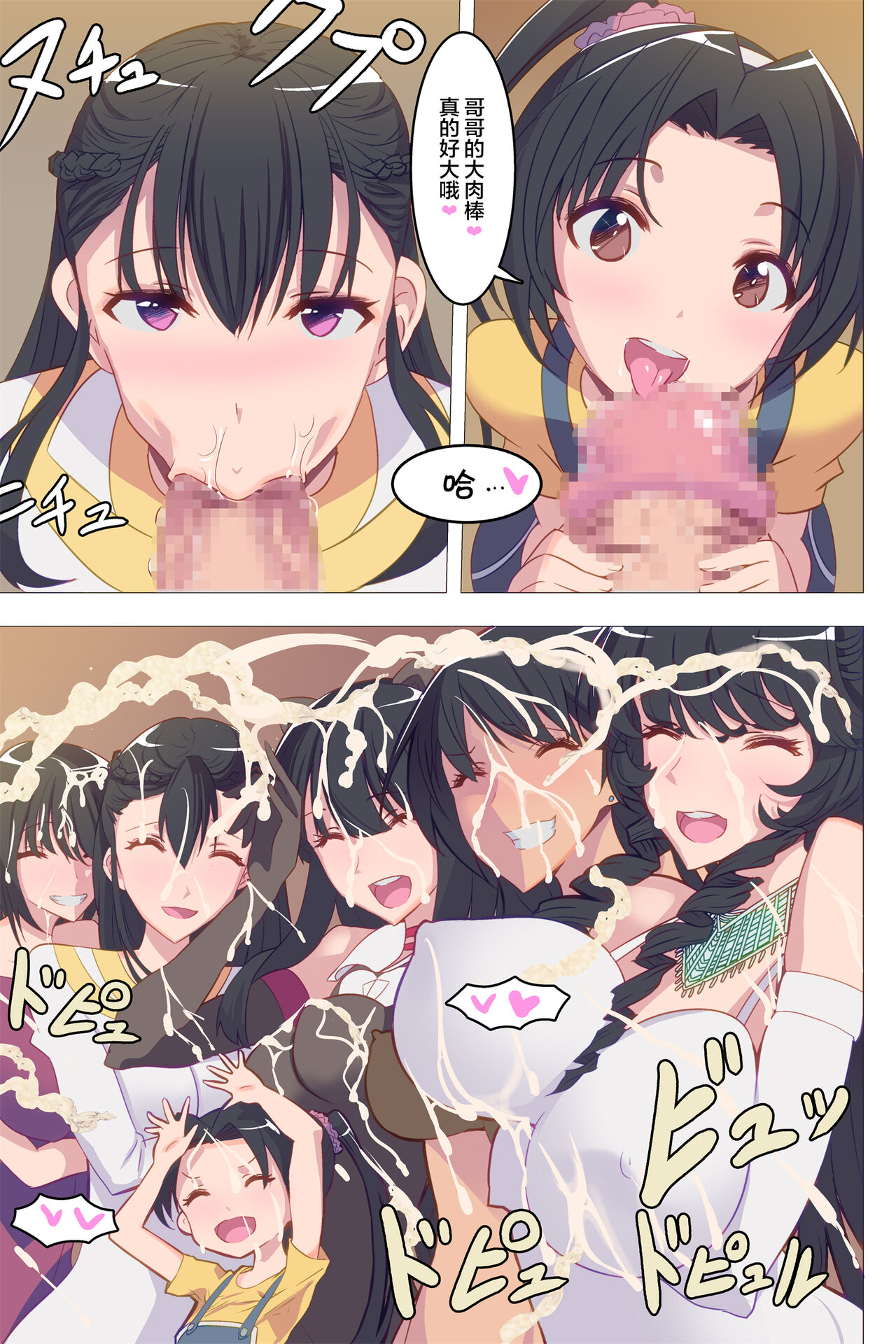 Gyaku Rinkan Sakusei Shima wa Chijo Darake【枫原万叶汉化】 page 9 full