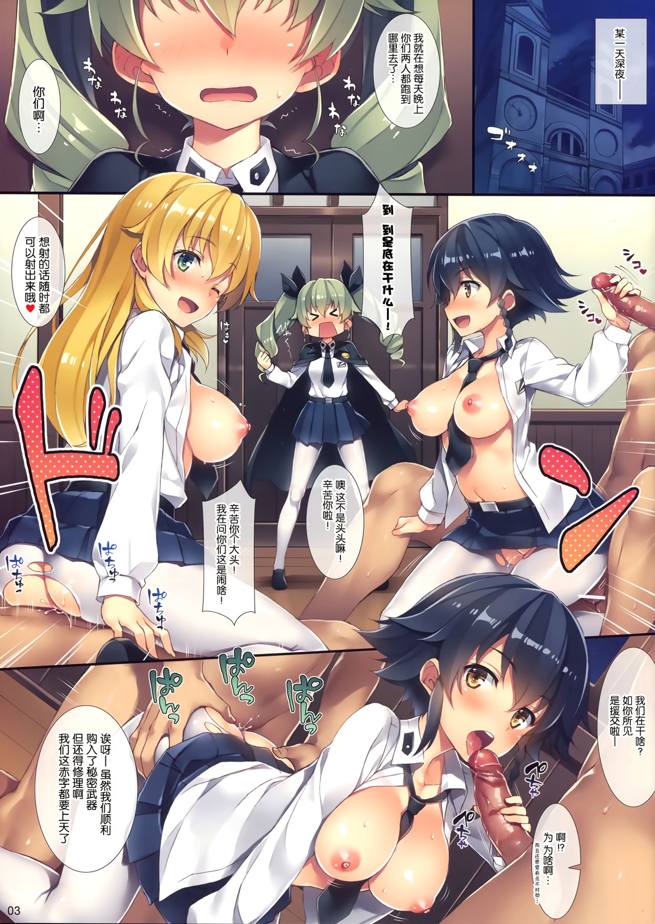 Anzio no Enkou War! page 5 full