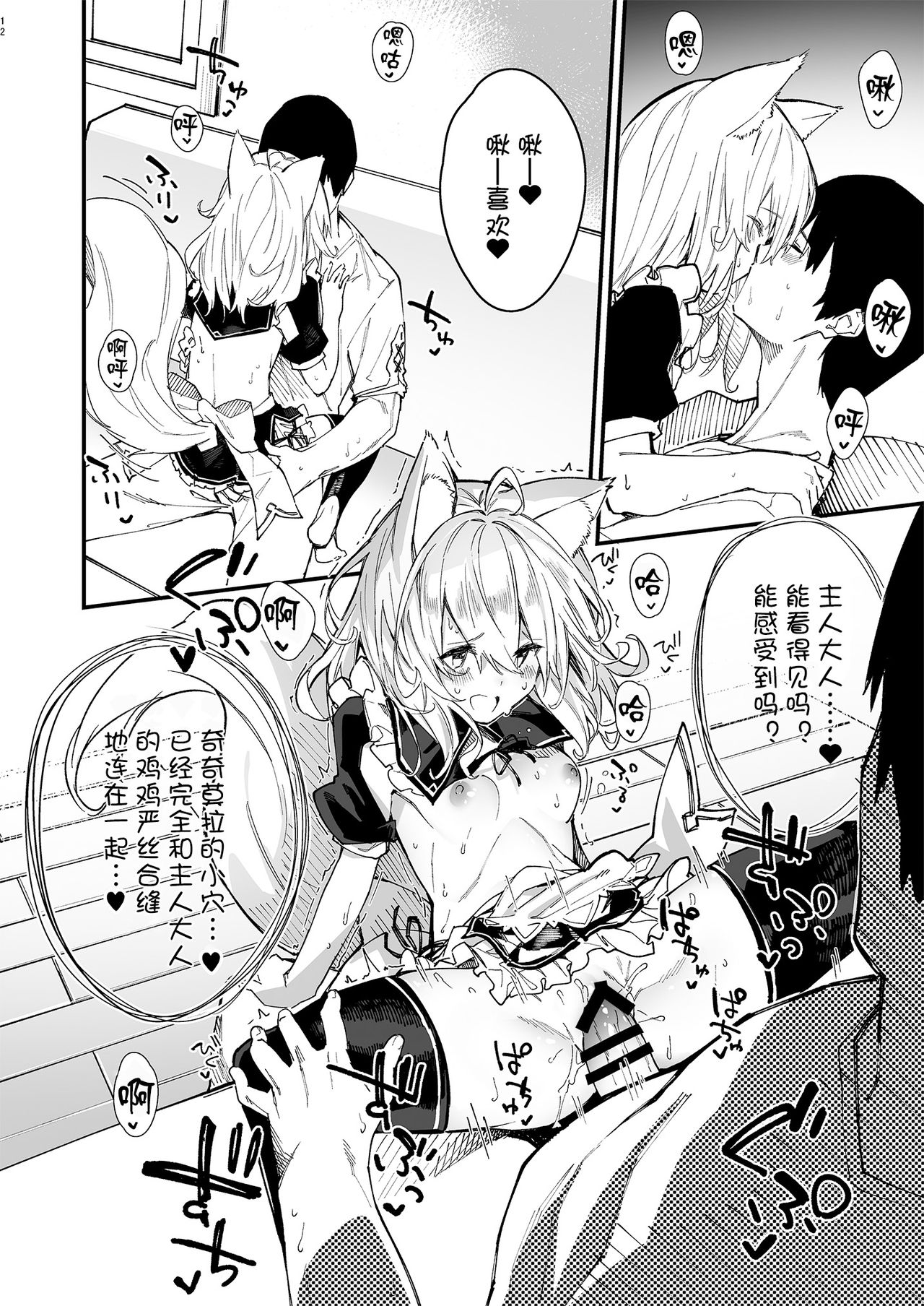 Kemomimi Maid to Ichaicha Suru Hon 2 Satsume page 10 full