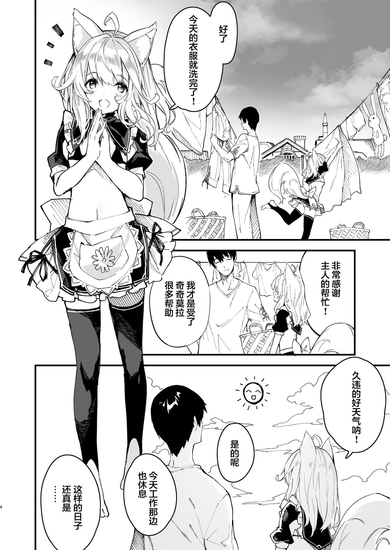 Kemomimi Maid to Ichaicha Suru Hon 2 Satsume page 2 full