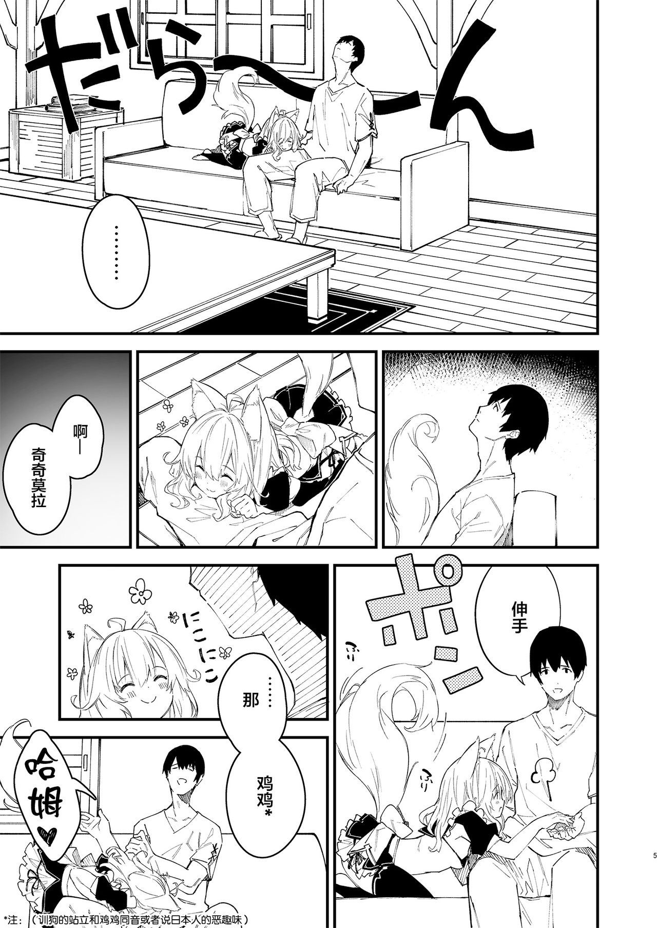 Kemomimi Maid to Ichaicha Suru Hon 2 Satsume page 3 full