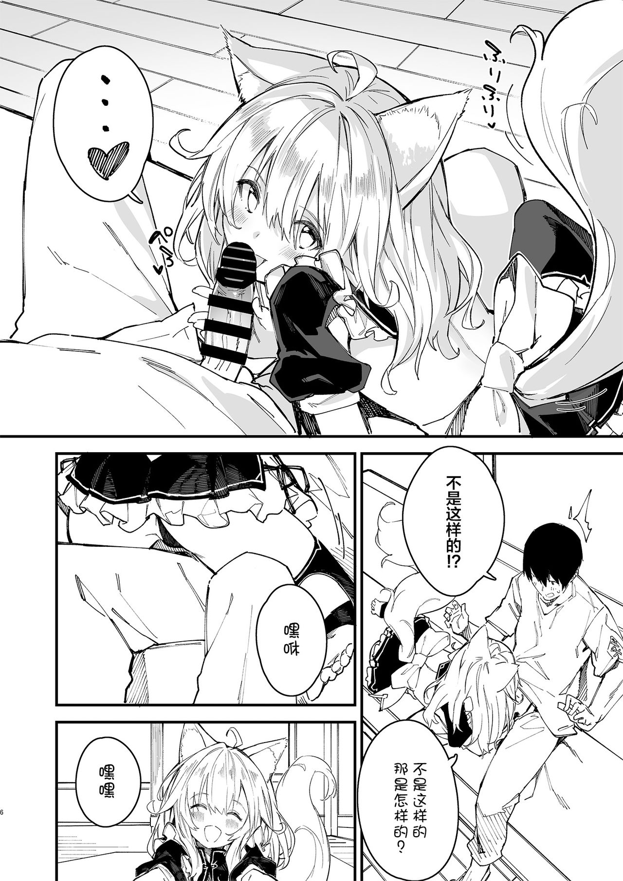 Kemomimi Maid to Ichaicha Suru Hon 2 Satsume page 4 full