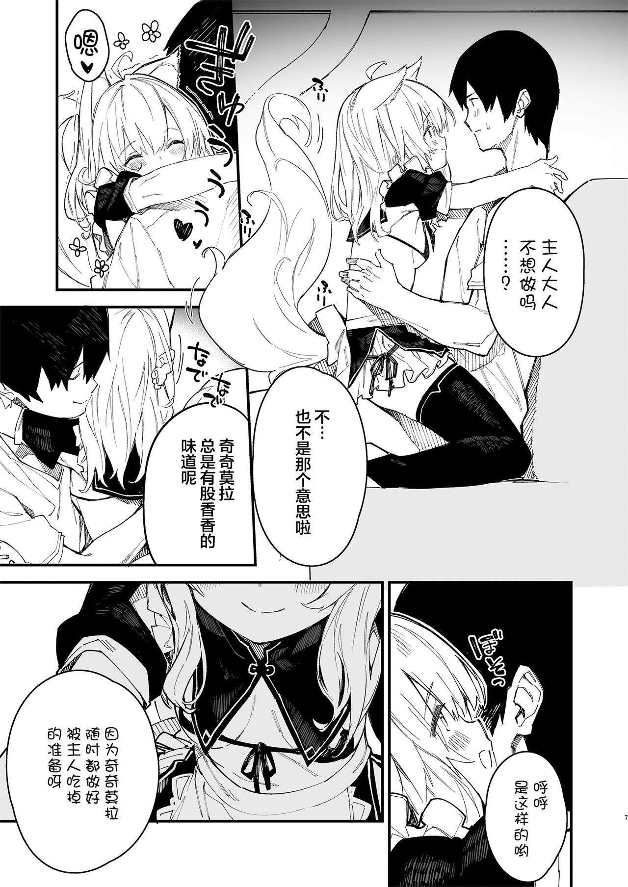 Kemomimi Maid to Ichaicha Suru Hon 2 Satsume page 5 full