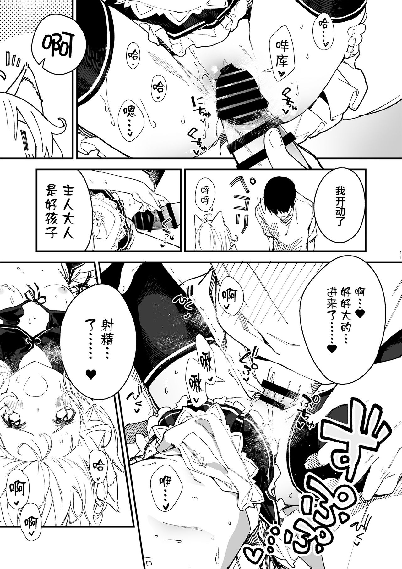 Kemomimi Maid to Ichaicha Suru Hon 2 Satsume page 9 full