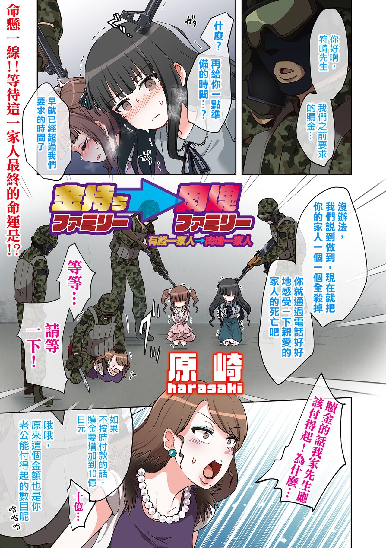 Kanemochi Family → Nikutai Family 丨有錢一家人→肉塊一家人 page 2 full