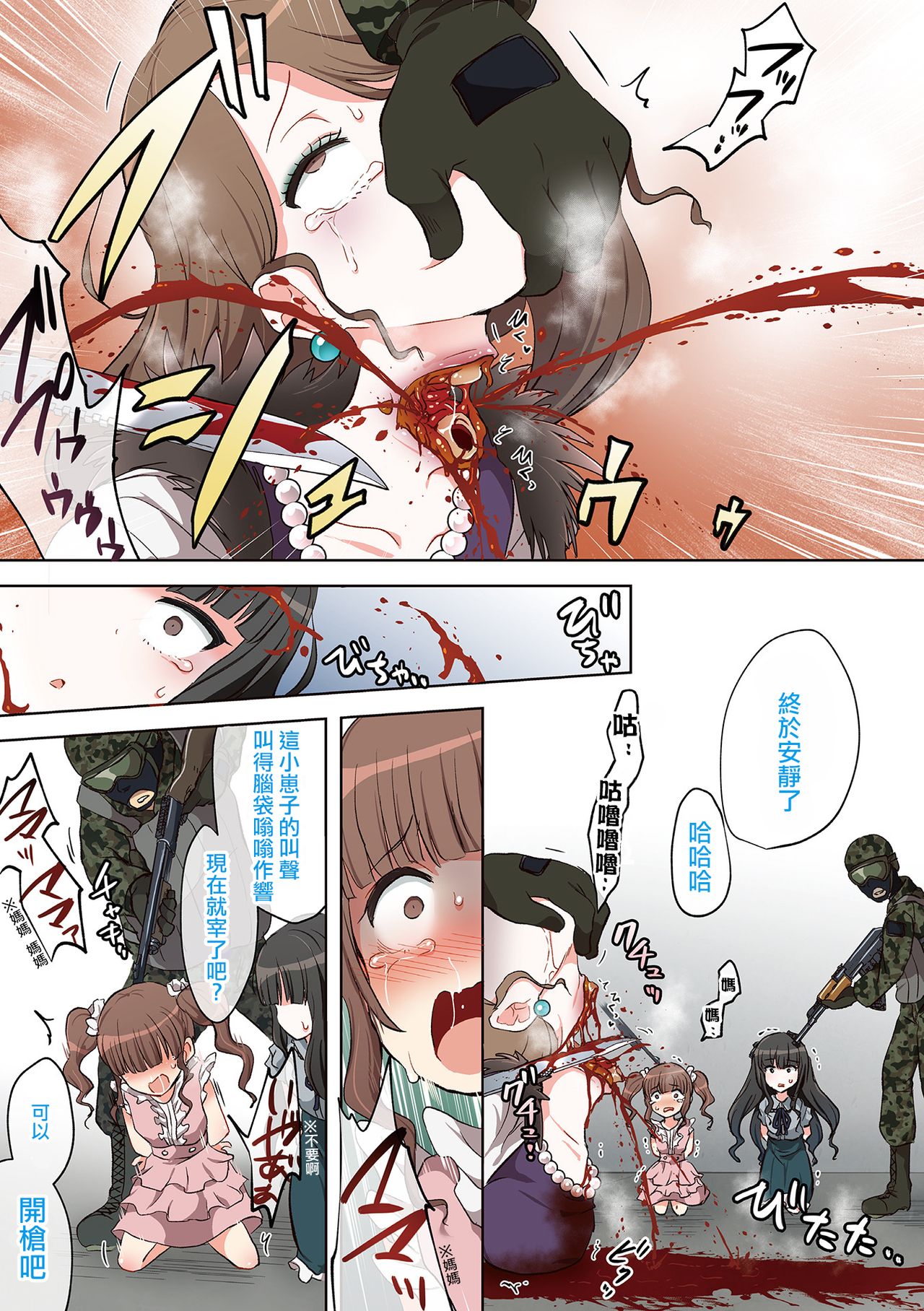 Kanemochi Family → Nikutai Family 丨有錢一家人→肉塊一家人 page 4 full