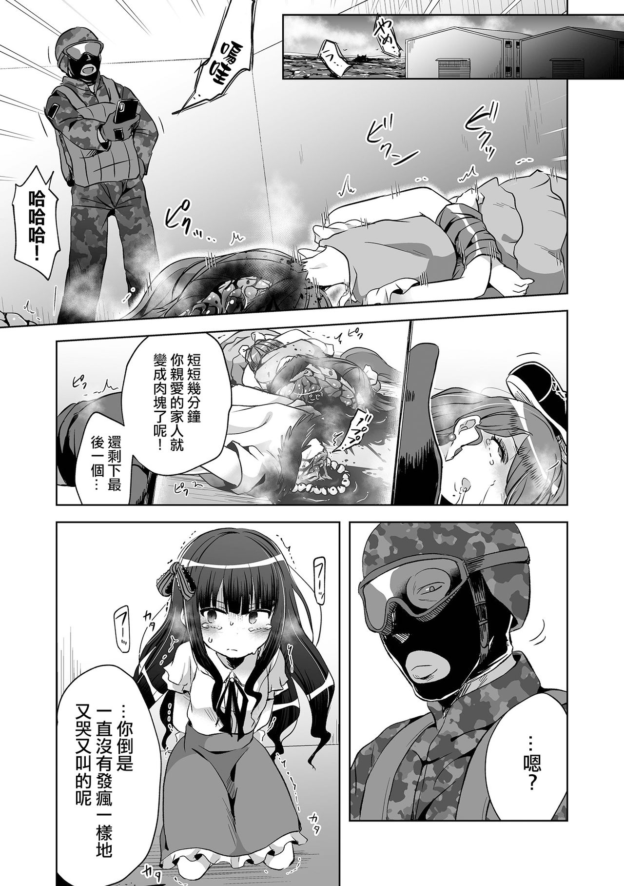 Kanemochi Family → Nikutai Family 丨有錢一家人→肉塊一家人 page 6 full