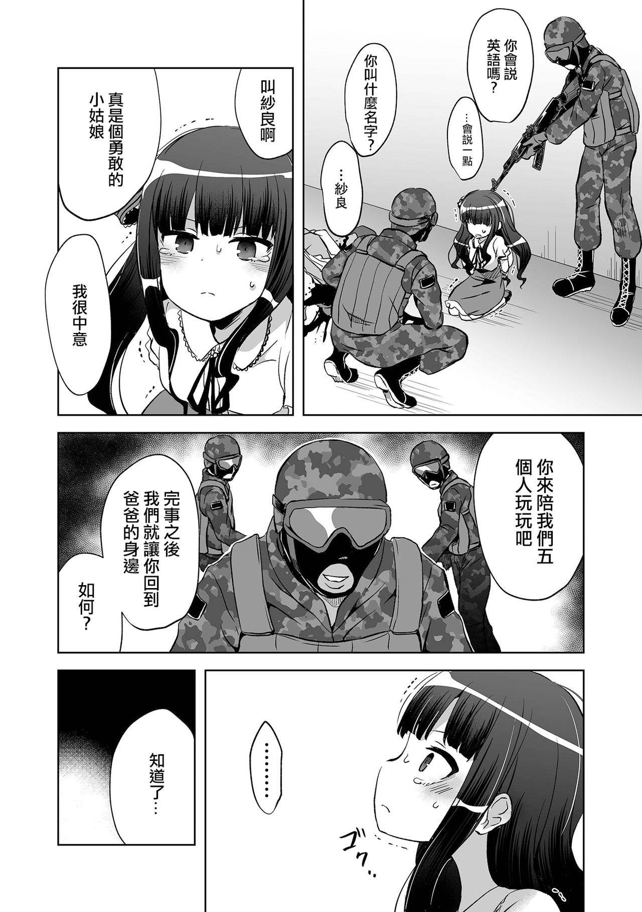 Kanemochi Family → Nikutai Family 丨有錢一家人→肉塊一家人 page 7 full