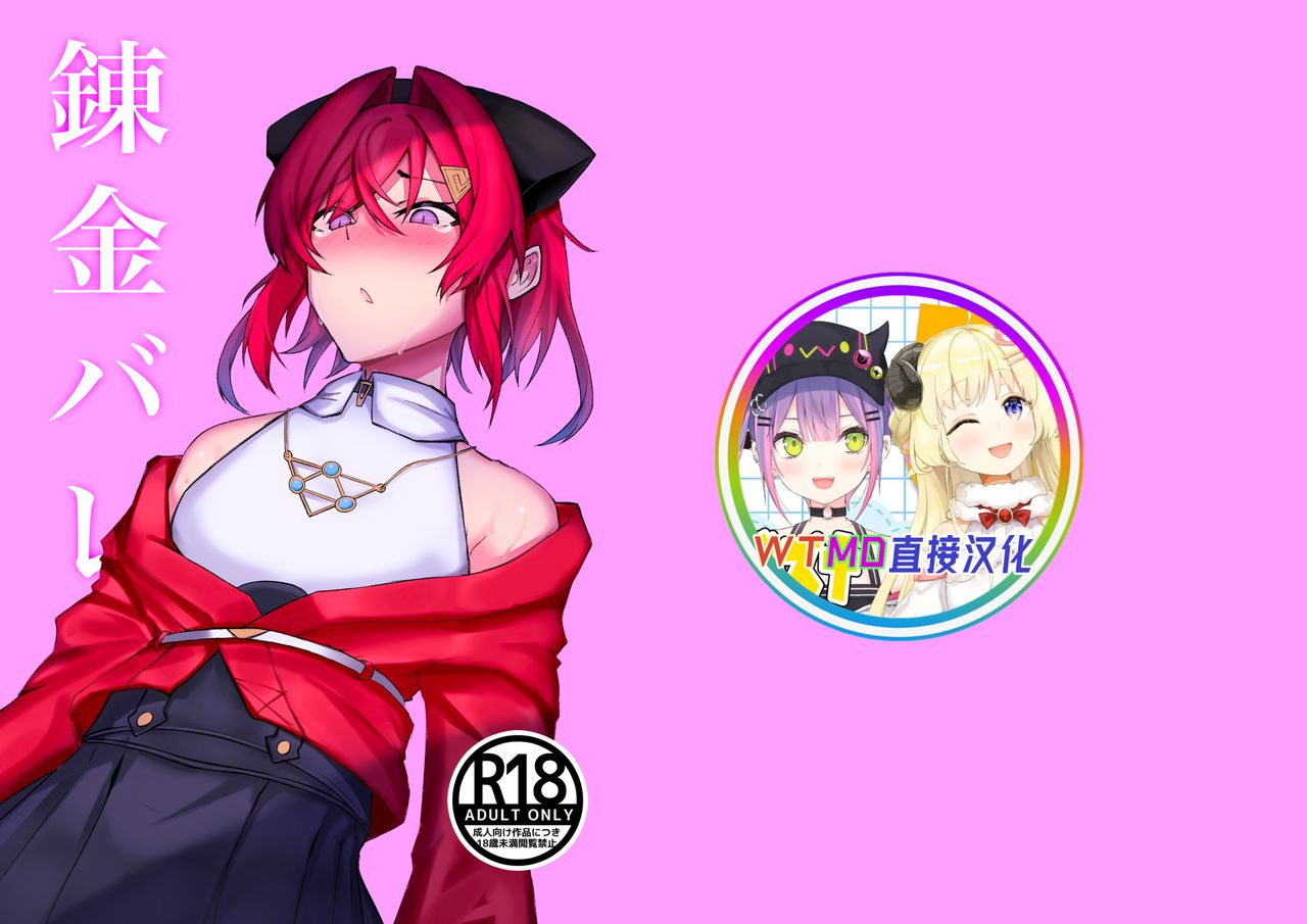 Renkin Bare page 1 full