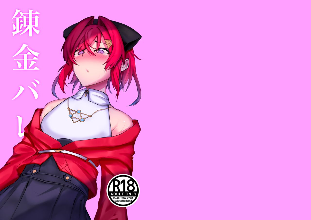 Renkin Bare page 2 full