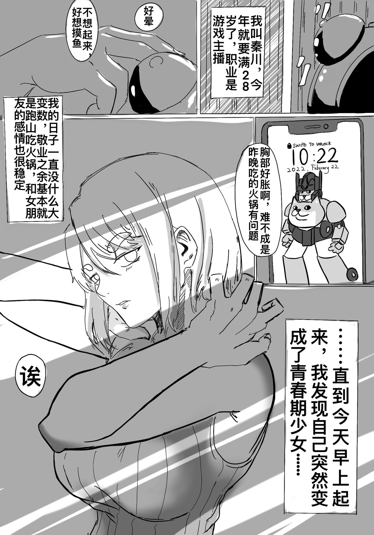 what if小秦起来发现自己变成了17岁jk page 1 full