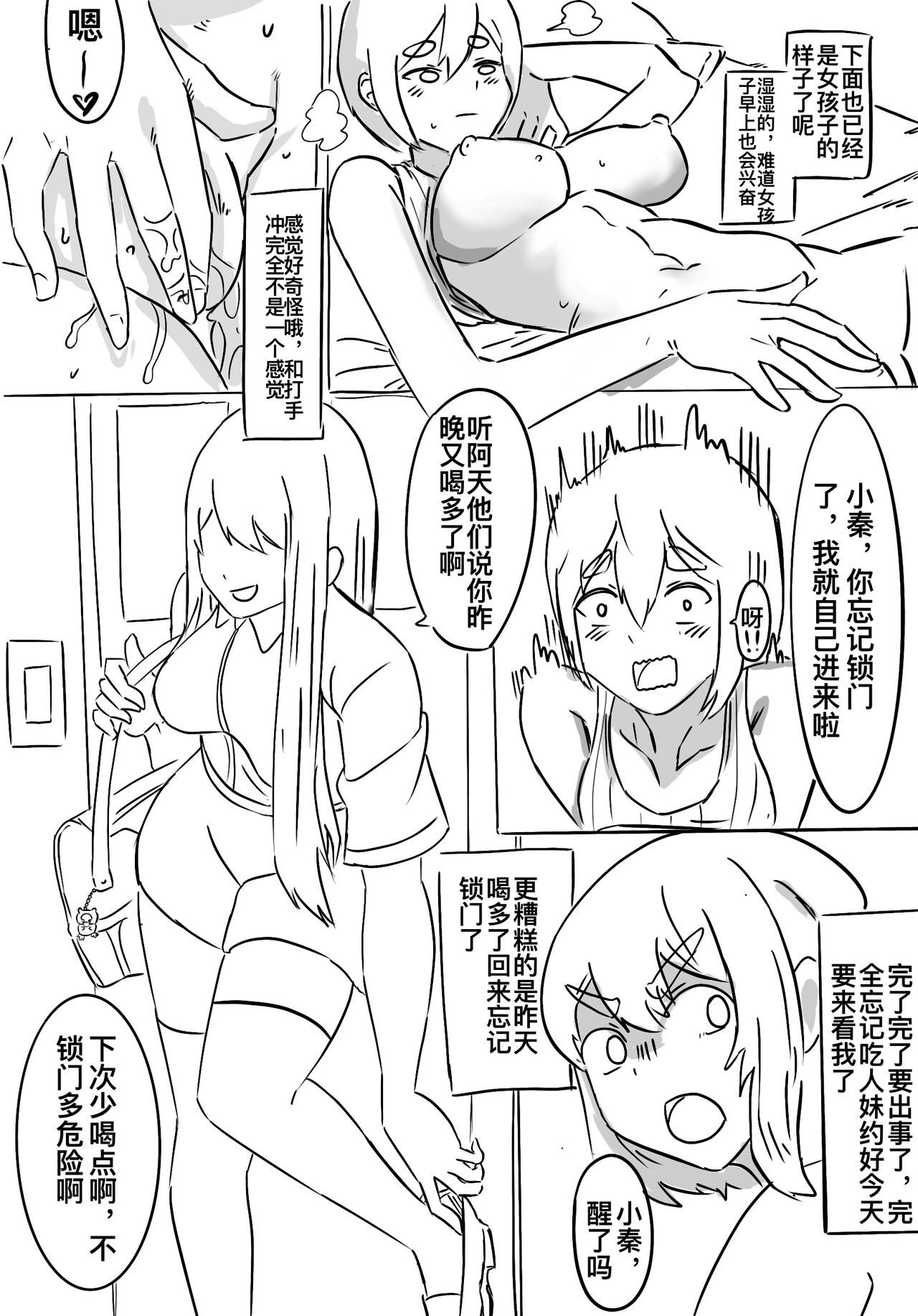 what if小秦起来发现自己变成了17岁jk page 3 full