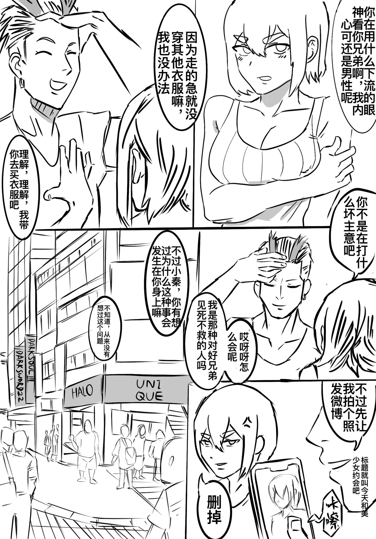 what if小秦起来发现自己变成了17岁jk page 6 full