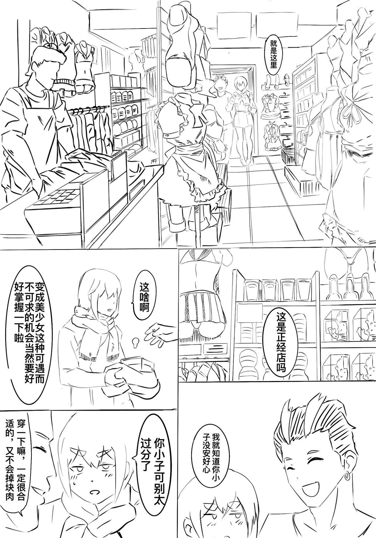 what if小秦起来发现自己变成了17岁jk page 8 full