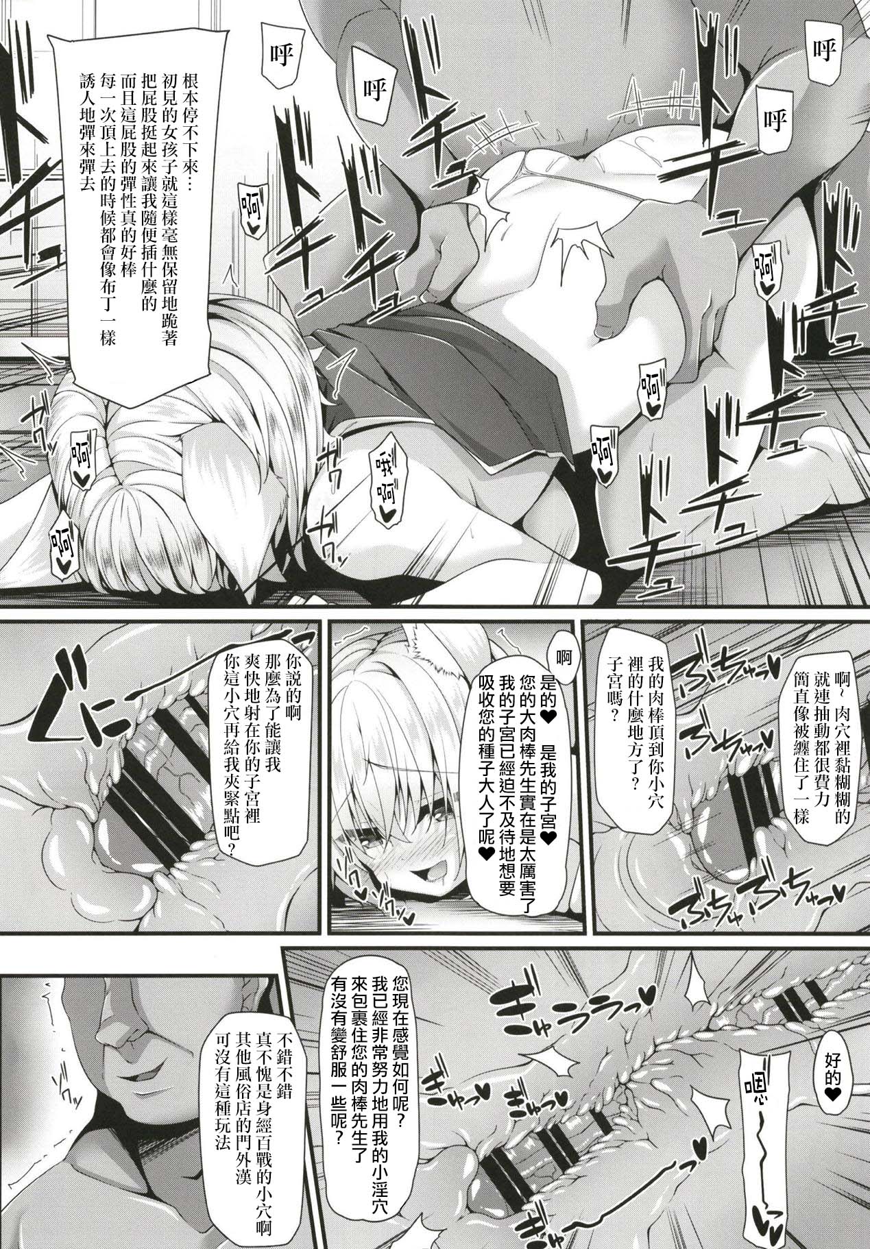 Ranshoku Nikuhoushi page 7 full